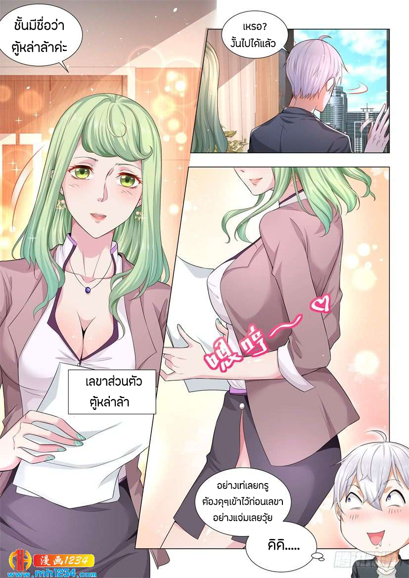 Divine Hero’s Skyfall System ตอนที่ 76 หน้า 16