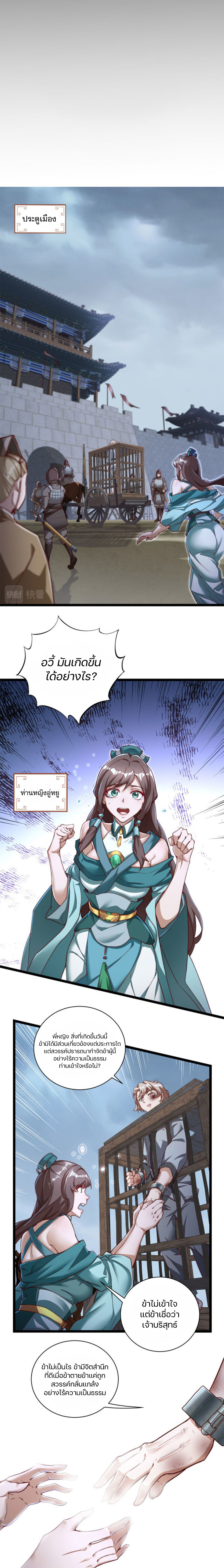 Heaven’s Devourer ผู้กลืนกินสวรรค์ ตอนที่ 2 หน้า 17