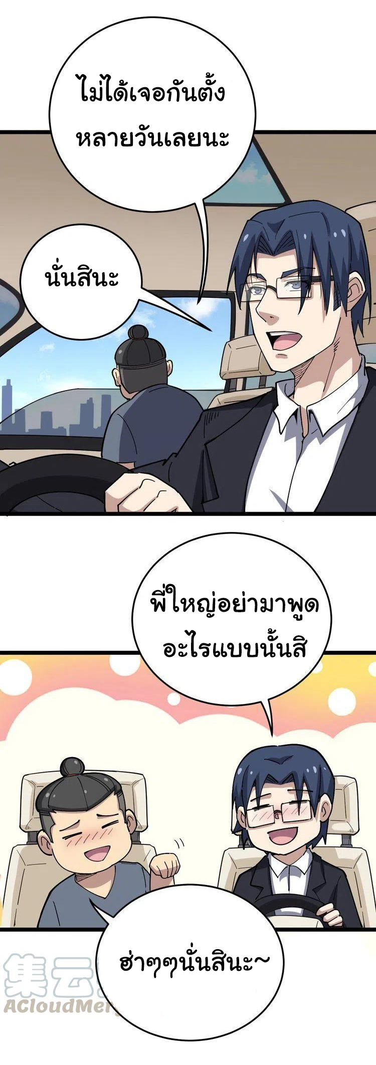 Bad Hand Witch Doctor สุดยอดพ่อมดหมอผี ตอนที่ 35 หน้า 2