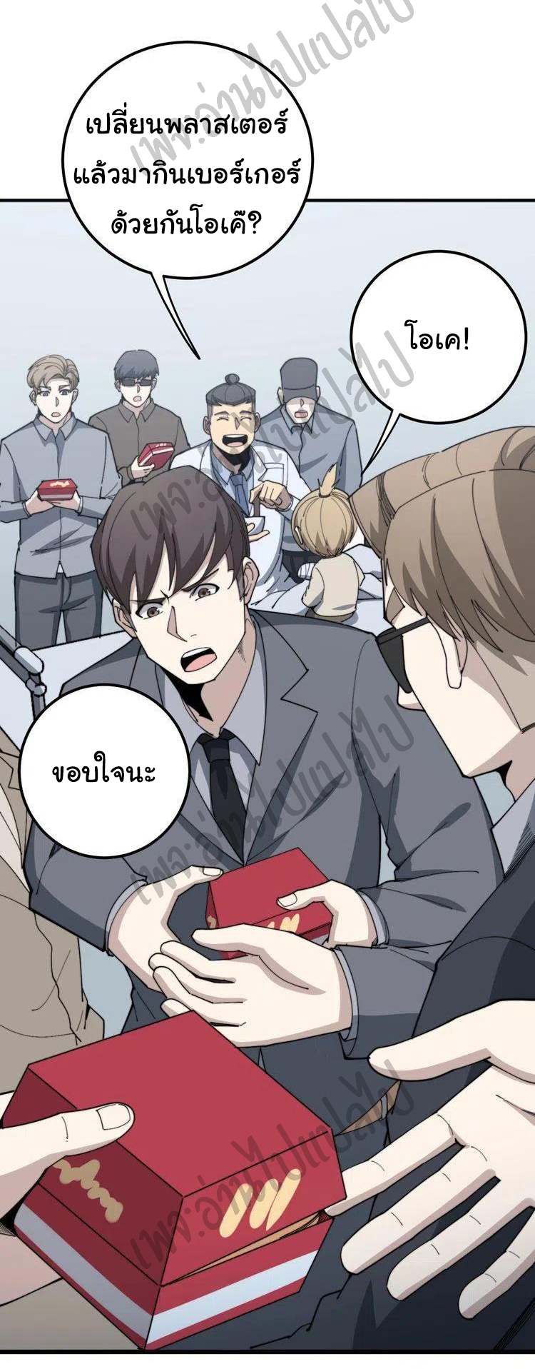 Bad Hand Witch Doctor สุดยอดพ่อมดหมอผี ตอนที่ 144 หน้า 25