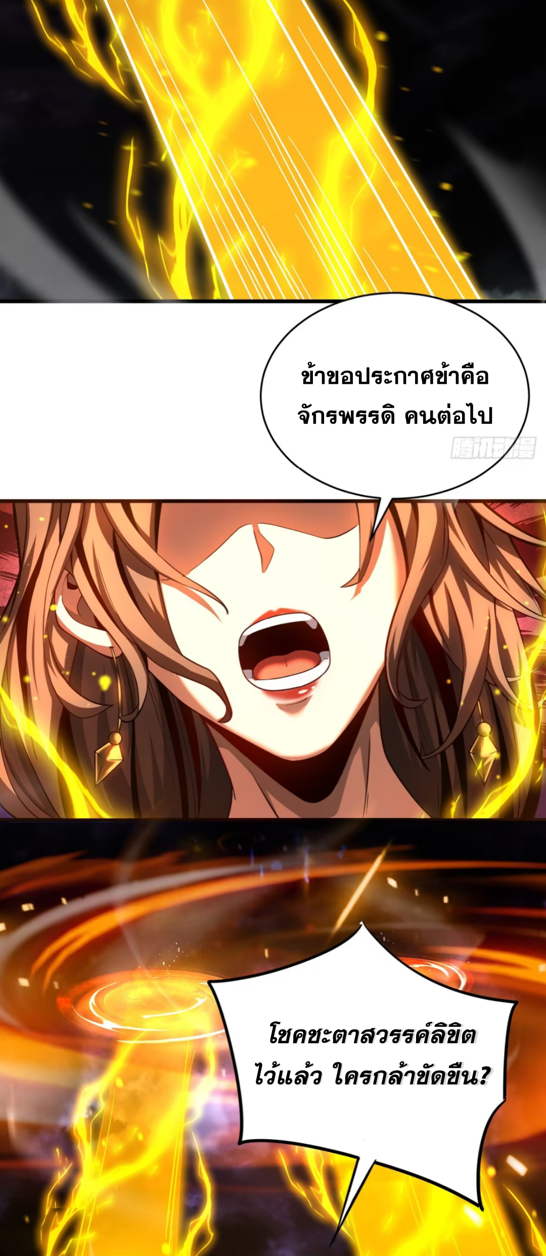 My Disciples Cultivate, While I Slack Off!  ศิษย์ของข้าฝกฝน ส่วนข้าขี้เกียจ ตอนที่ 72 หน้า 19