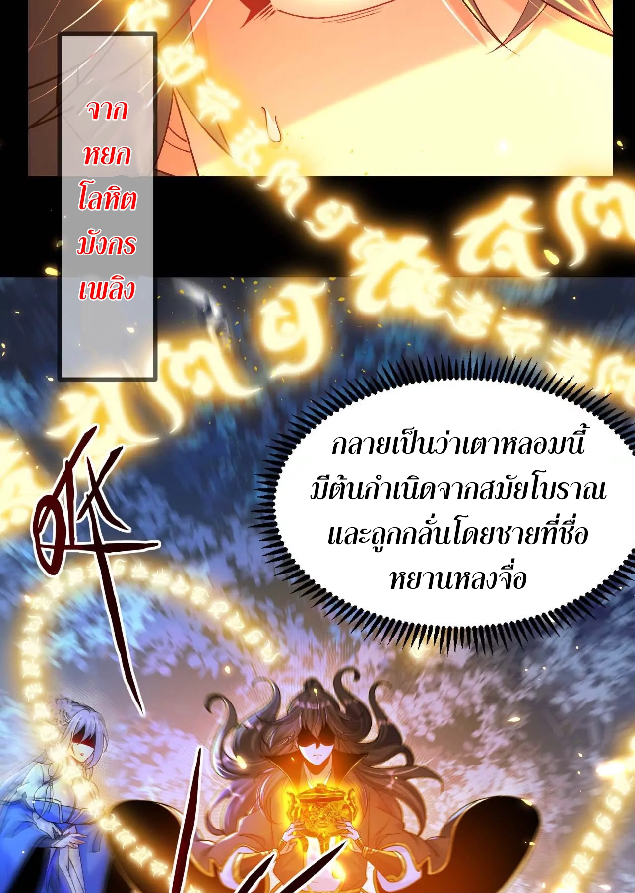 ท้าทายดินแดนพระเจ้า ตอนที่ 28 หน้า 25