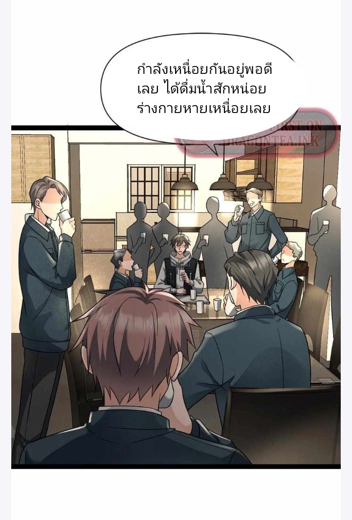 ฉันมีเซฟเฮาว์ในวันโลกาวินาศ ตอนที่ 6 หน้า 21