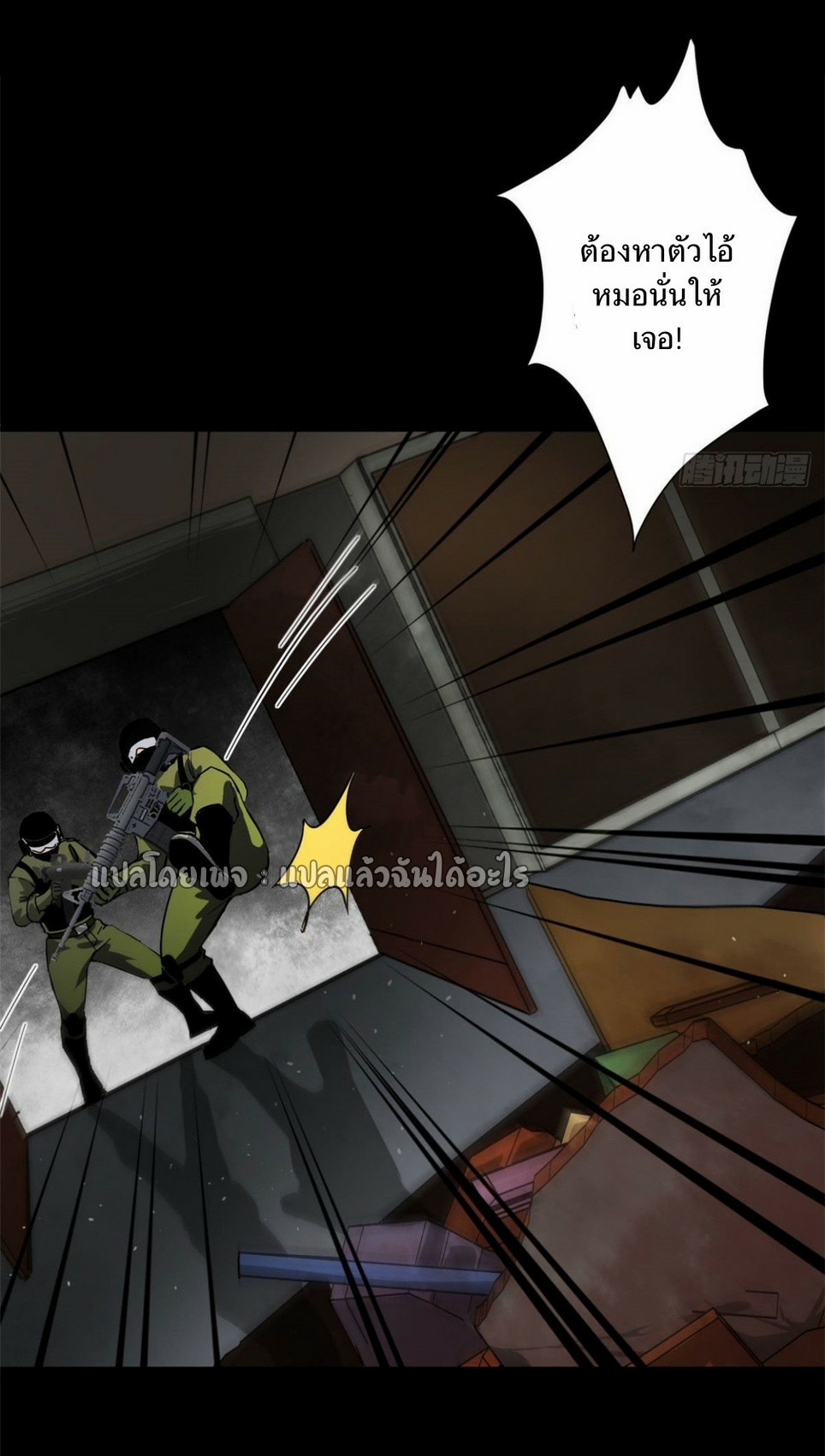 รูเล็ตเวิลด์ สุ่มไอเทมเอาชีวิตรอด ตอนที่ 96 หน้า 25