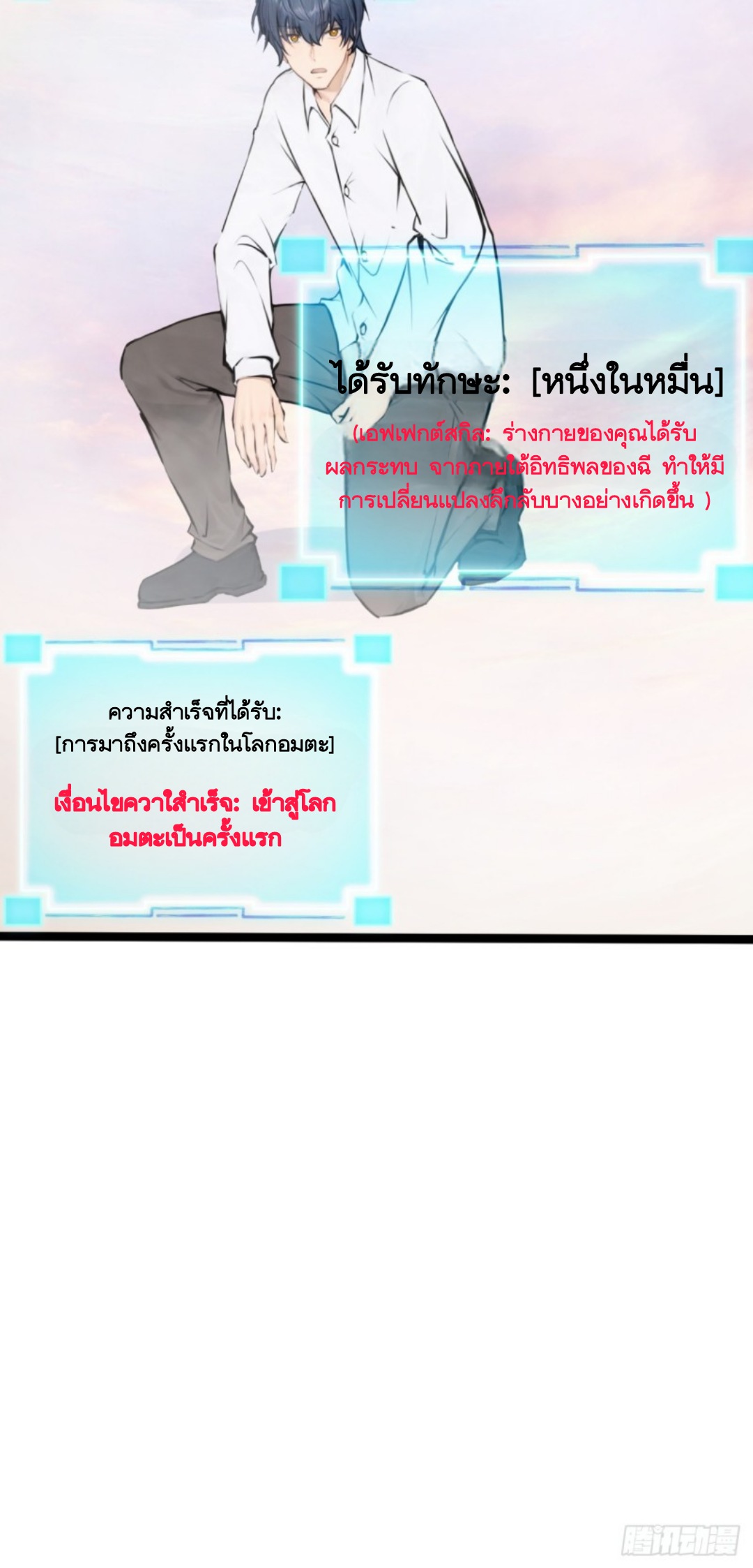 ข้าคือผู้แข็งแกร่งที่สุดในโลกอมตะ ตอนที่ 2 หน้า 77