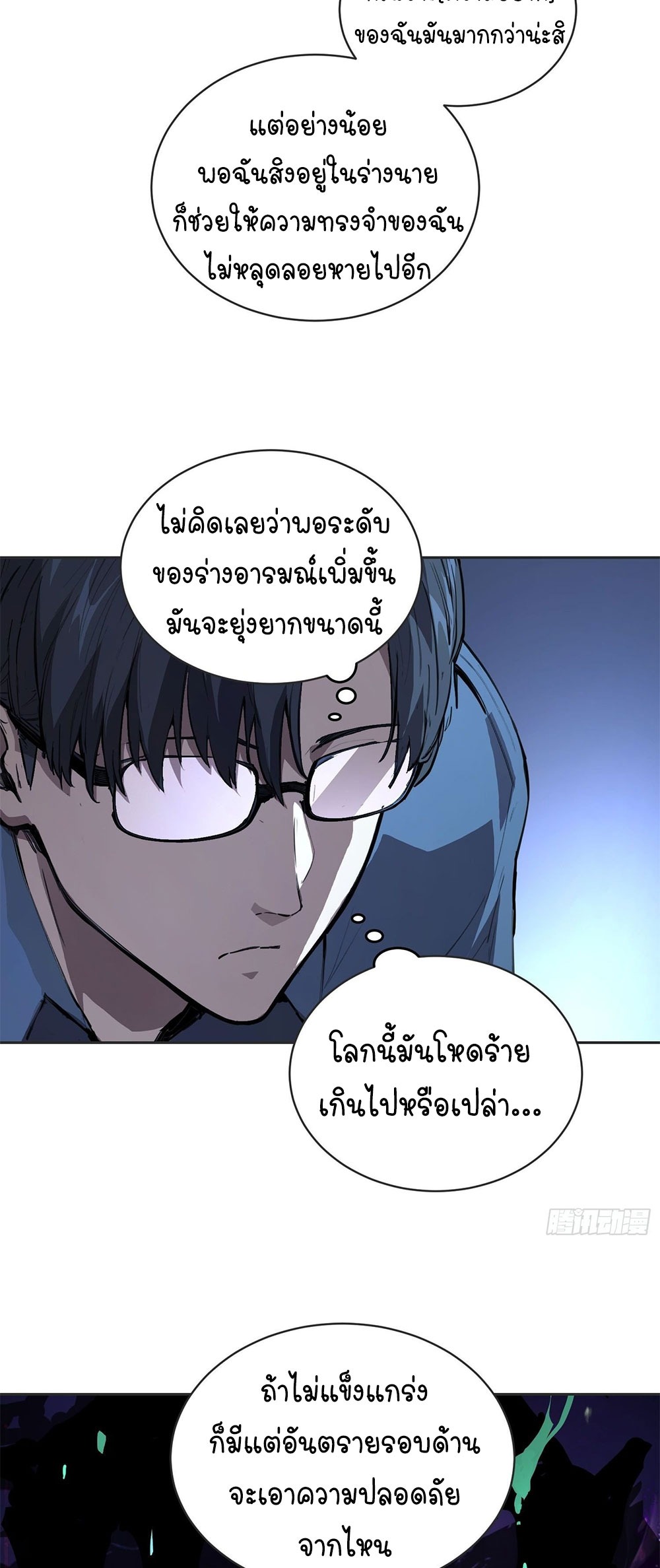 [Emo] Mood Disorder | โรคอารมณ์ คนคลั่งแดนวิปลาส ตอนที่ 29 หน้า 2