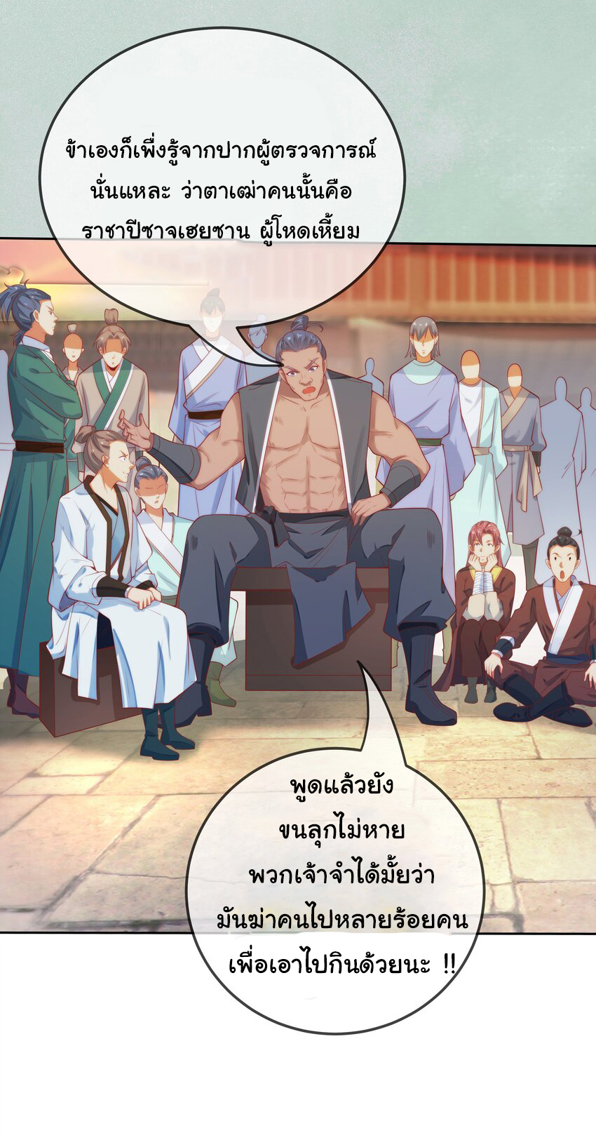 ชะตาฟ้าสั่งให้ข้าเป็นเทพ ตอนที่ 16 หน้า 22