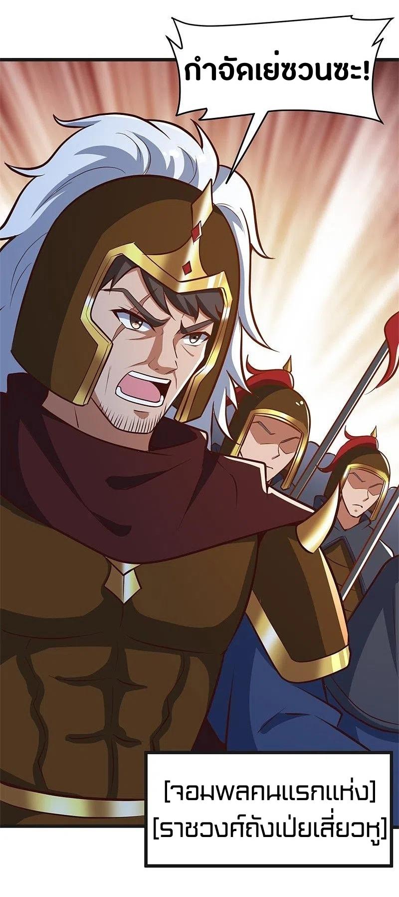 One Sword Reigns Supreme ตอนที่ 180 หน้า 29