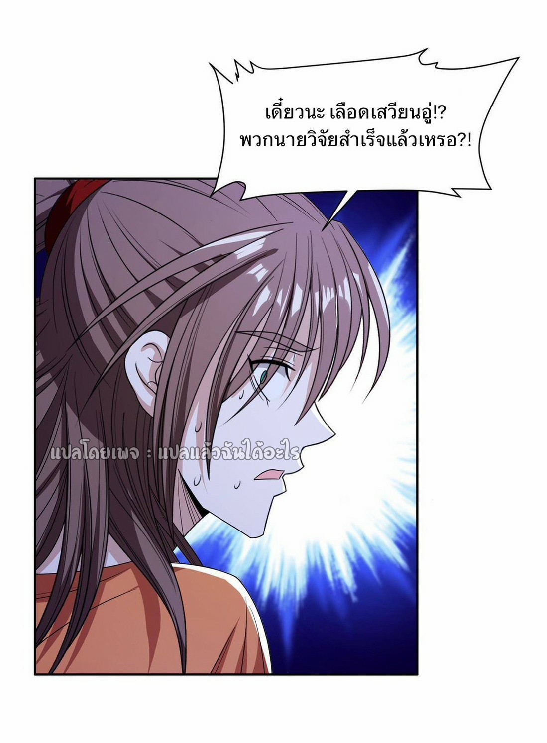 การเกิดใหม่ของพระเจ้ากับระบบผลาญเงินสุดกาว ตอนที่ 153 หน้า 25