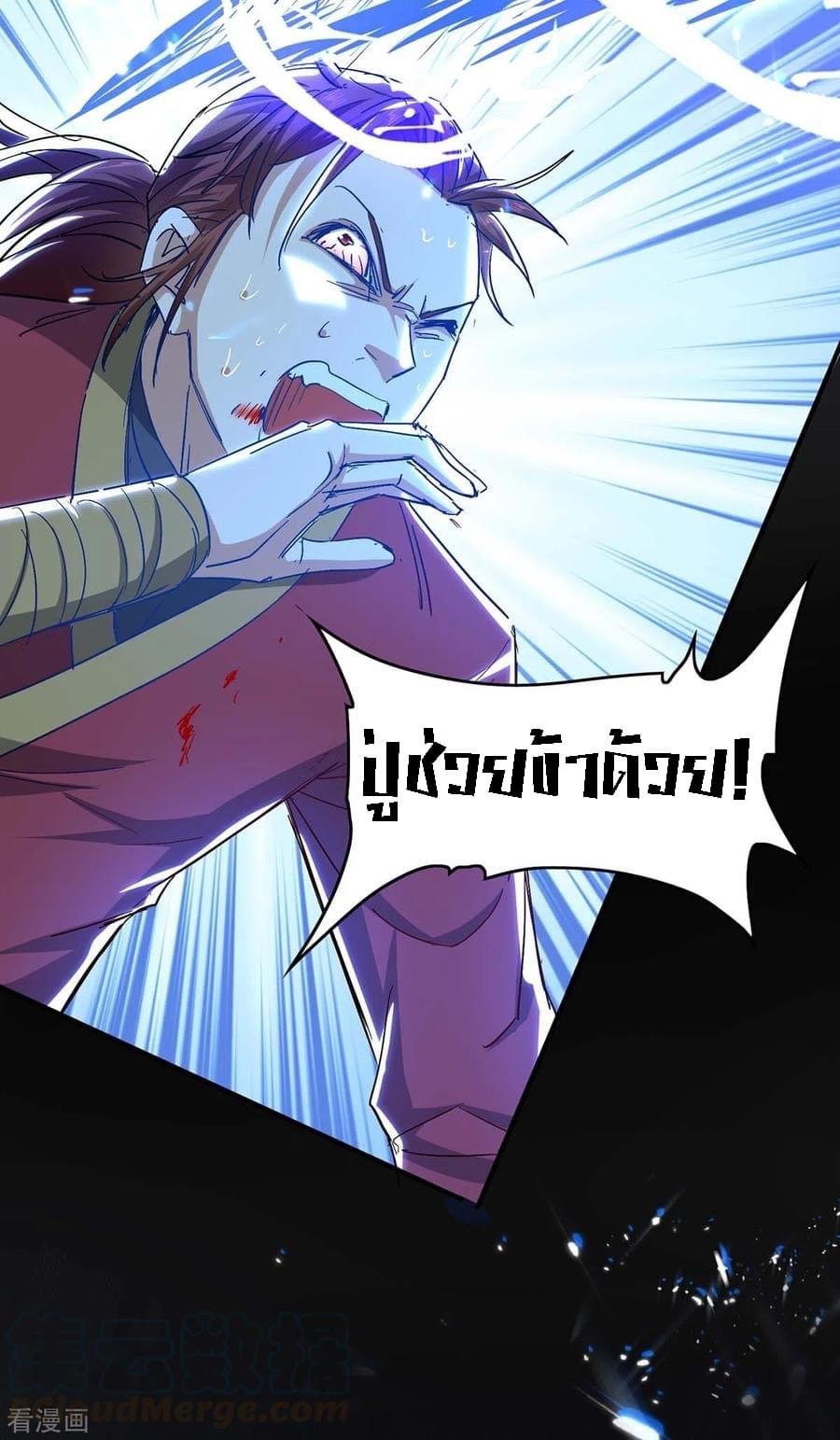 การกลับมาของจักรพรรดิศักดิ์สิทธ์ ตอนที่ 7 หน้า 20