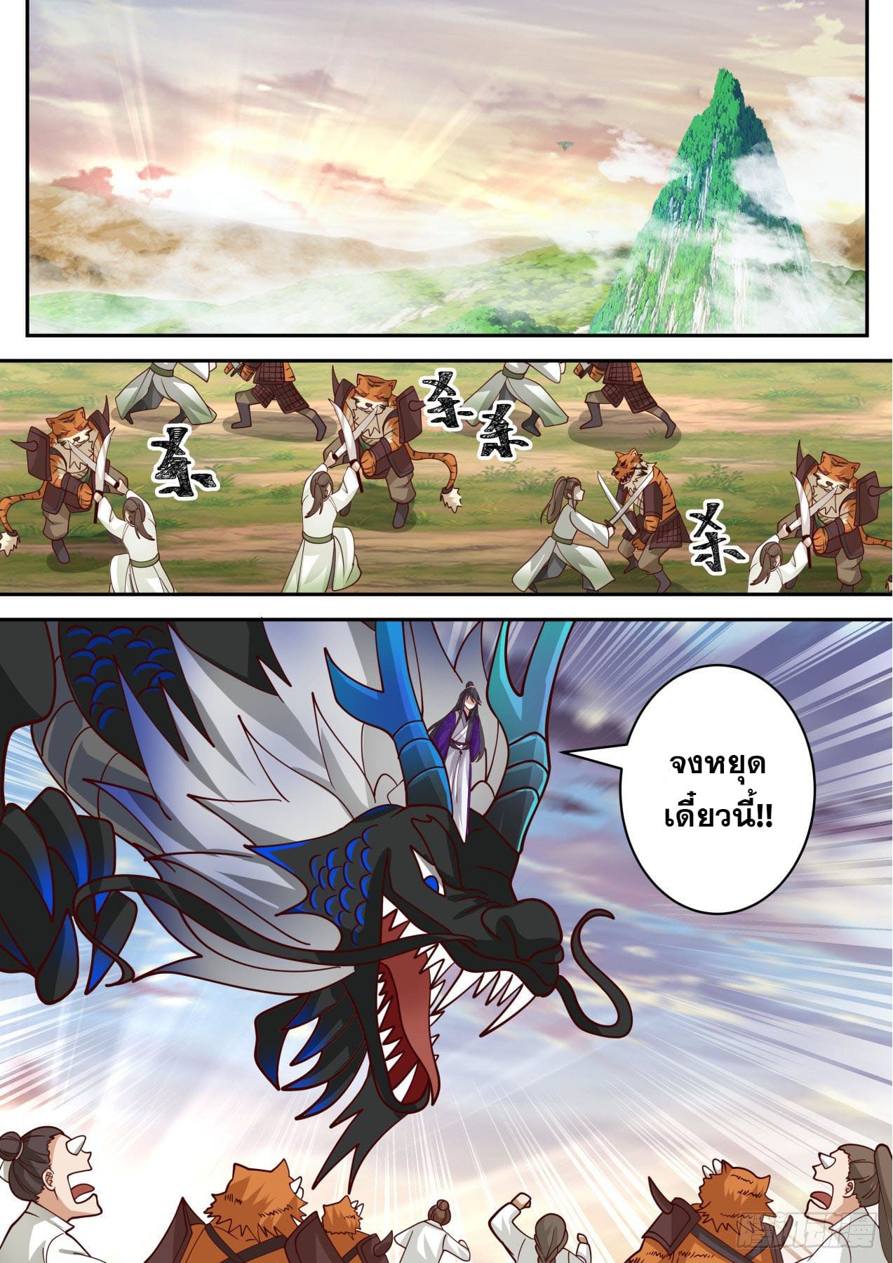 ปฐมบุรุษแห่งยุค (ทันจีน) ตอนที่ 152 หน้า 12