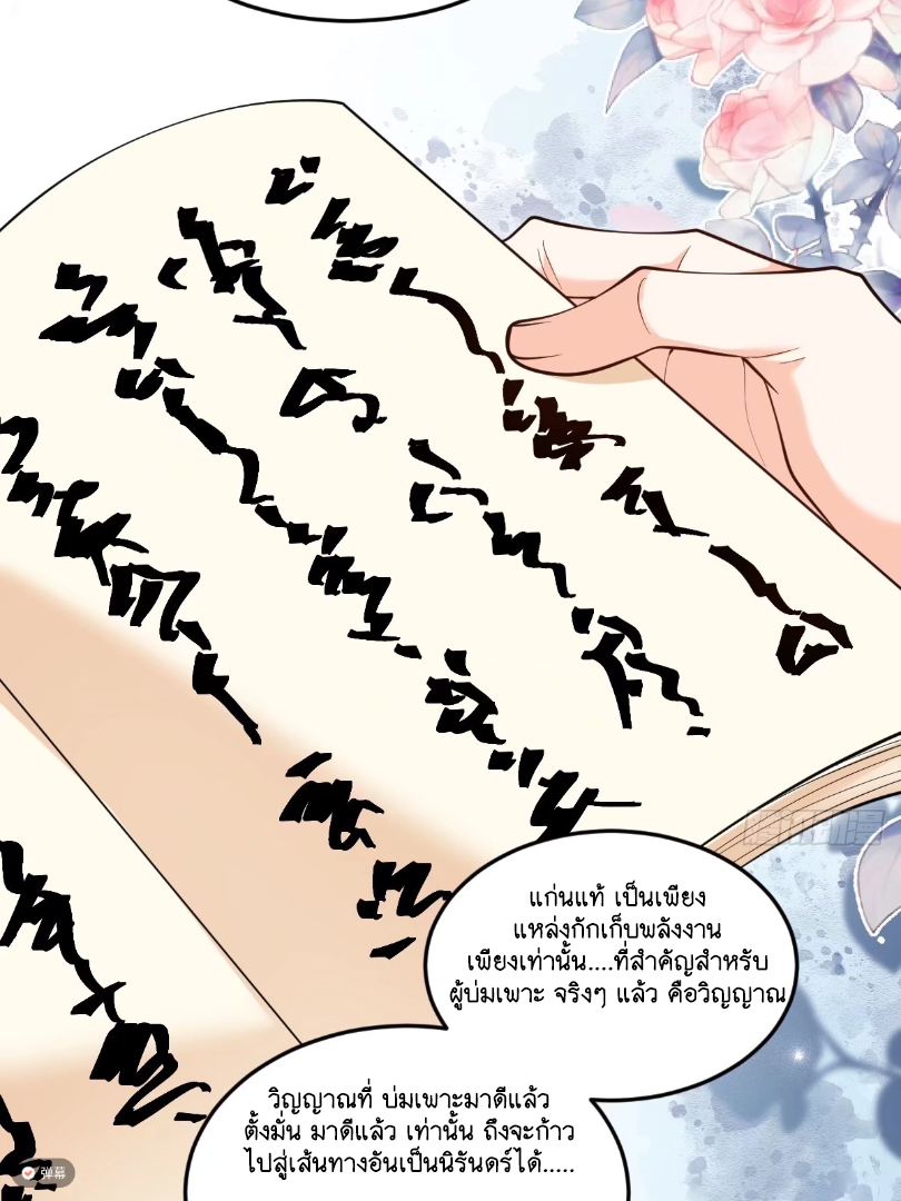 I Relied on Roasting to Be Body Cultivation Master ตอนที่ 5 หน้า 22