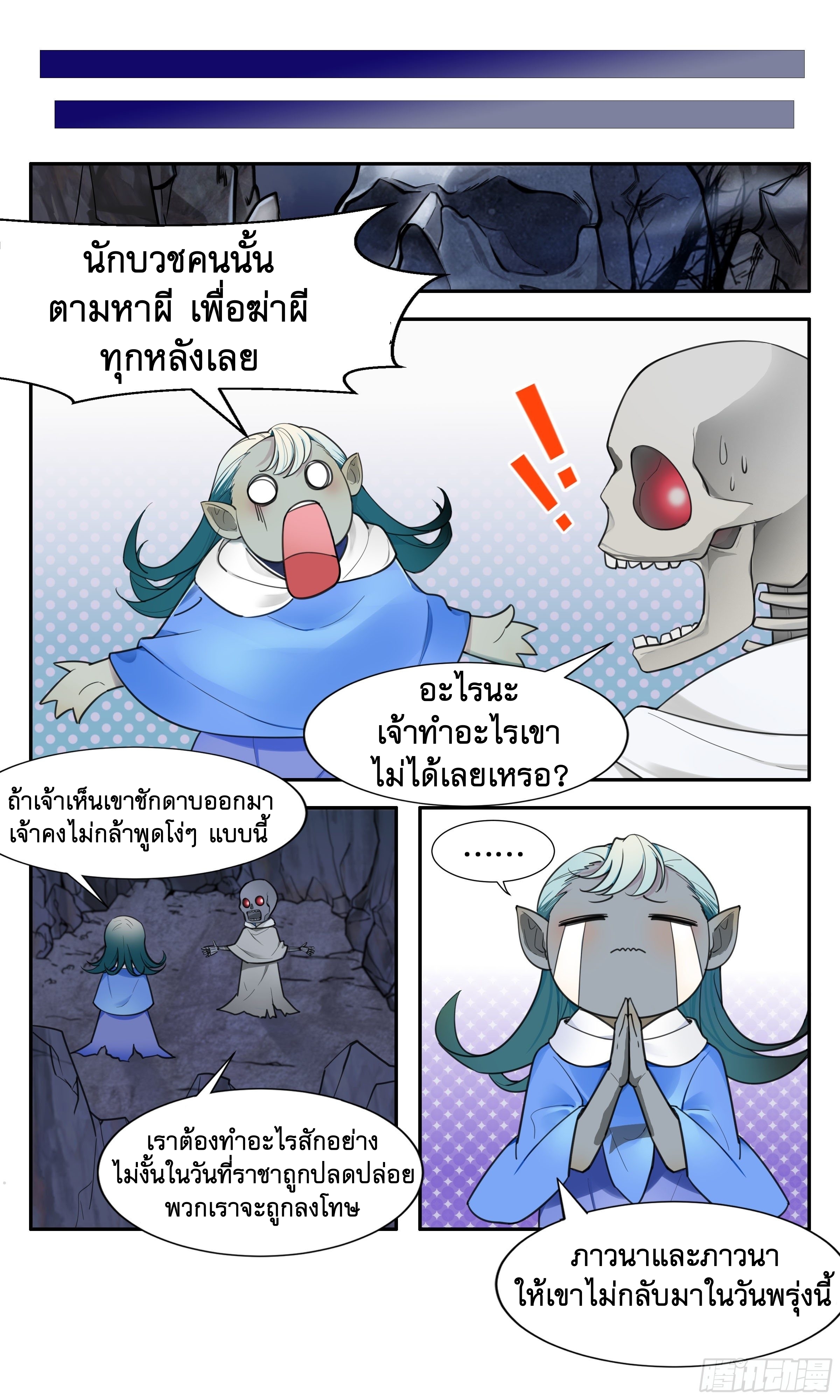 ข้าไม่ได้อยากเป็นเทพแห่งดาบ ตอนที่ 12 หน้า 13