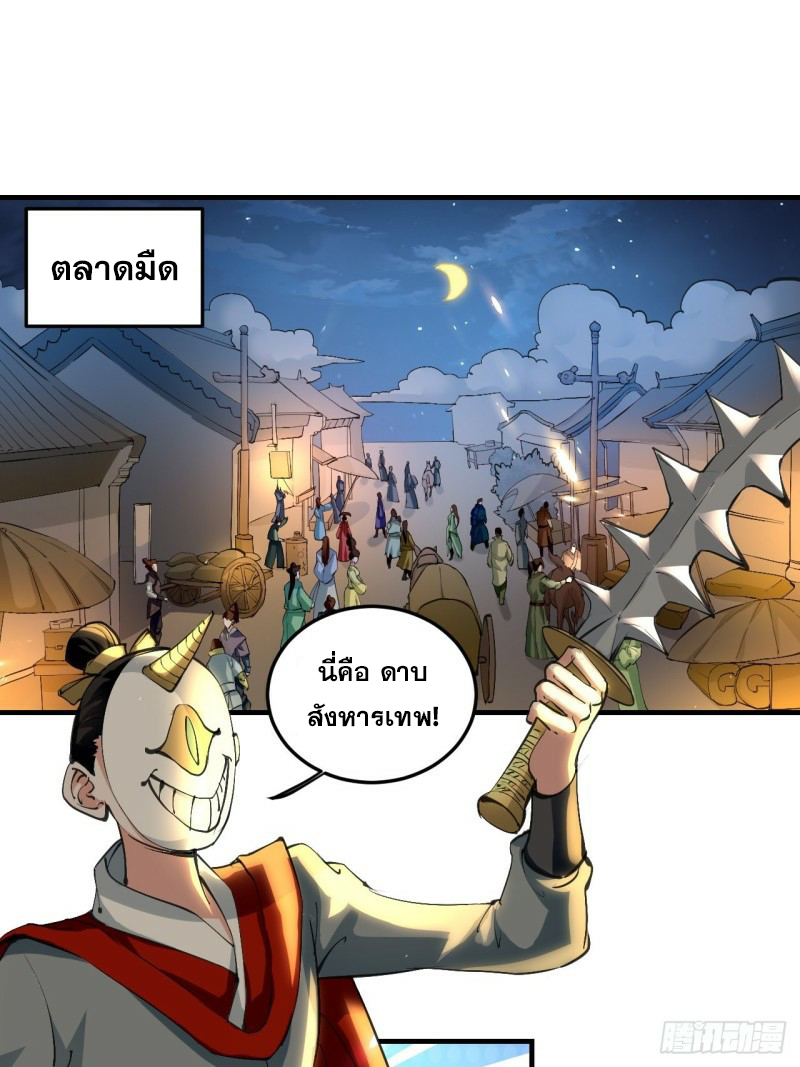 The ultimate son-in-law from different world ตอนที่ 80 หน้า 2