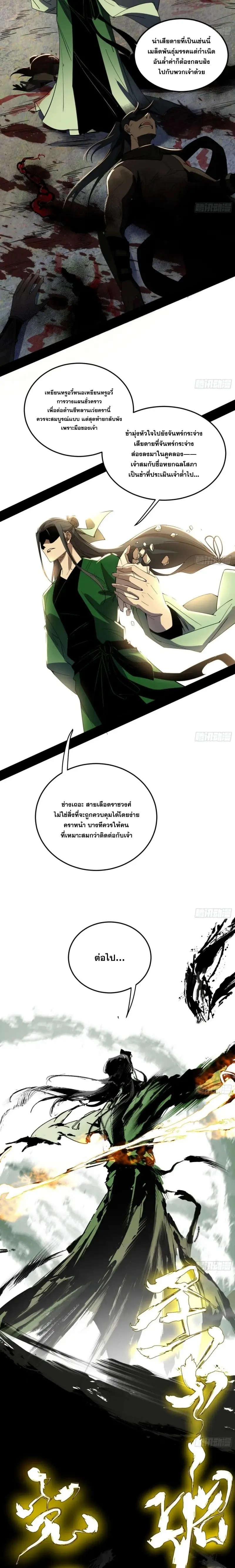 I'm an Evil God ข้าคือจักรพรรดิปีศาจ ตอนที่ 383 หน้า 13