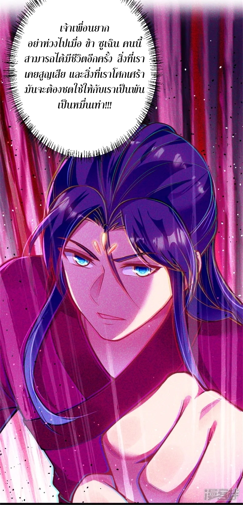 จักรพรรดิกระบี่เกิดใหม่ในร่างลูกเขย ตอนที่ 4 หน้า 10