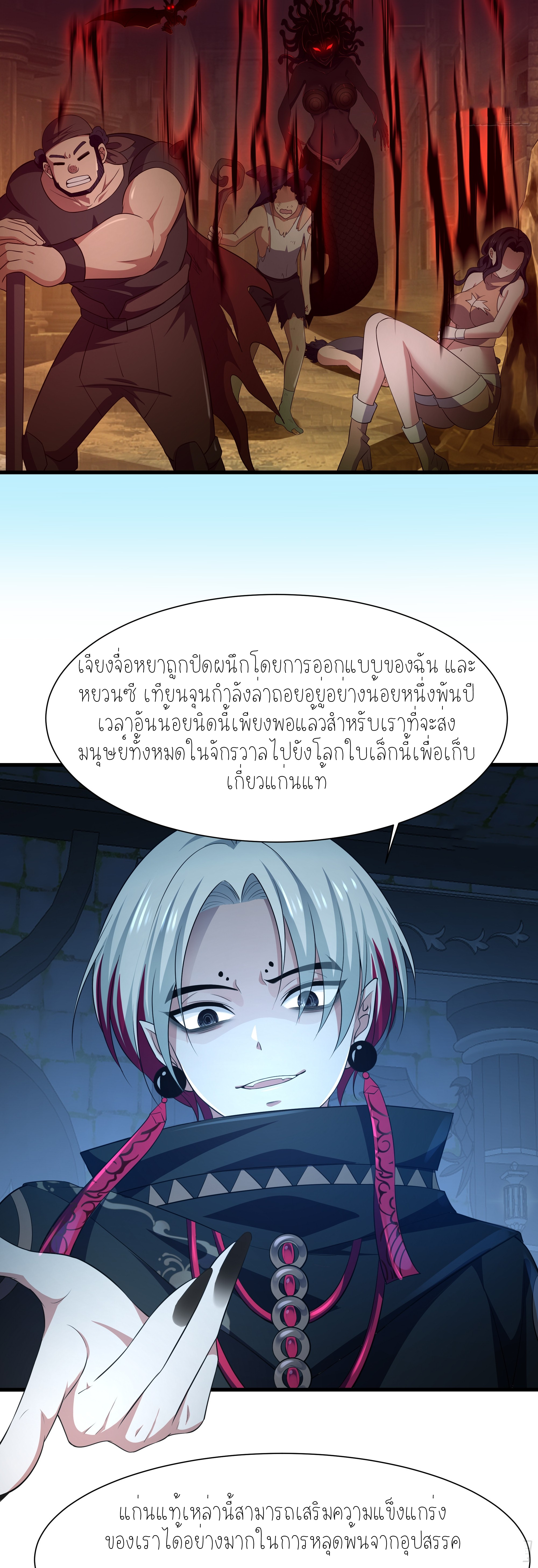 ตายในเกม เกิดใหม่ในร่างราชาปีศาจ ตอนที่ 2 หน้า 25