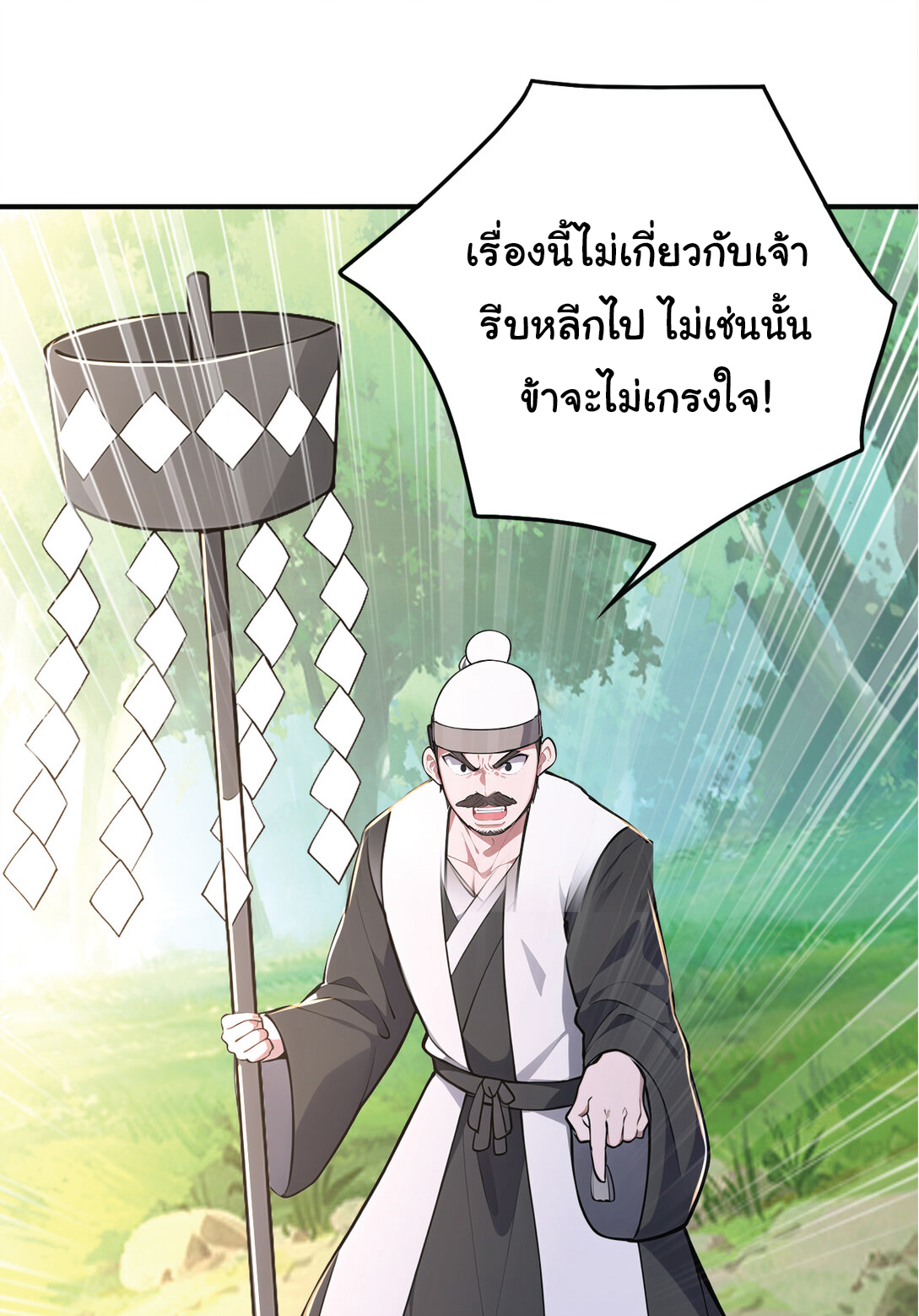 I Get Stronger Just by Lying down while My Apprentice Cultivates ตอนที่ 31 หน้า 38