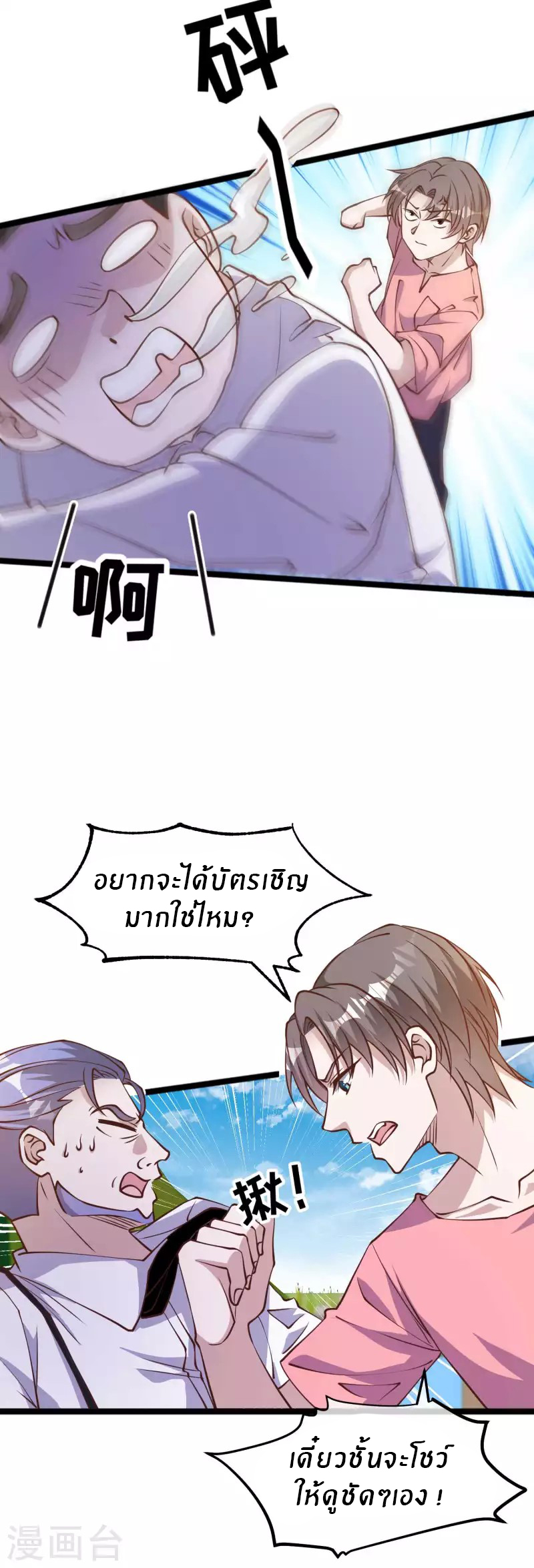 God Fisherman ตอนที่ 187 หน้า 3