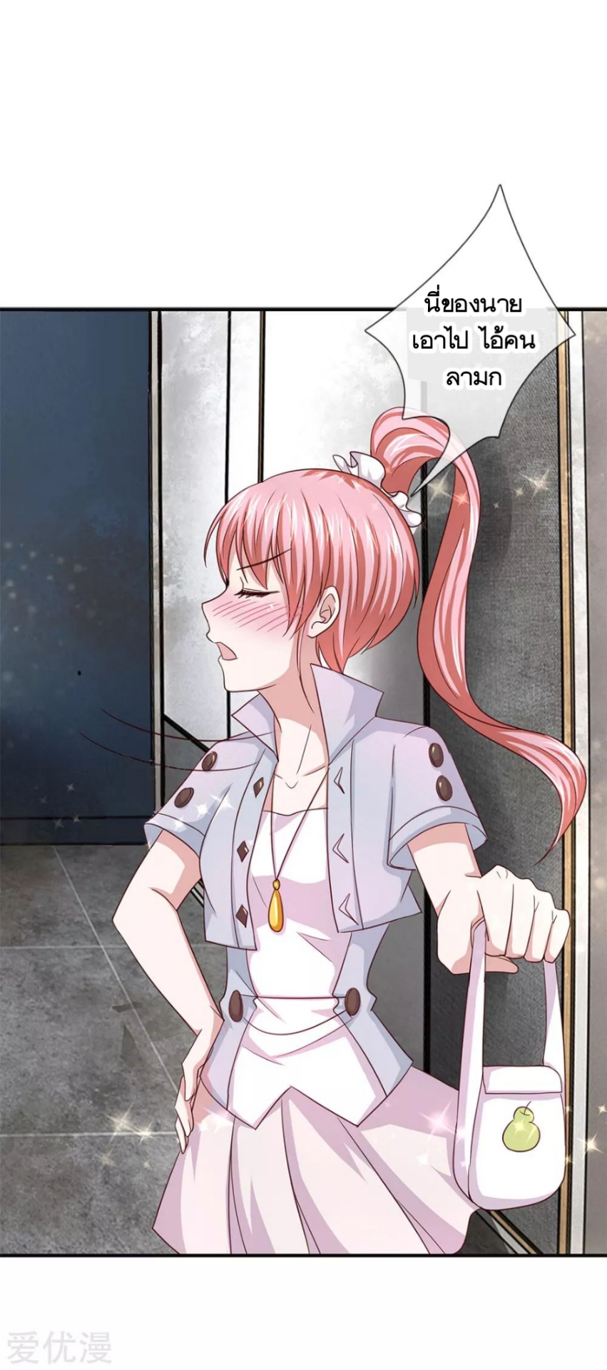 สุดยอดปรมาจารย์มีด ตอนที่ 33 หน้า 15