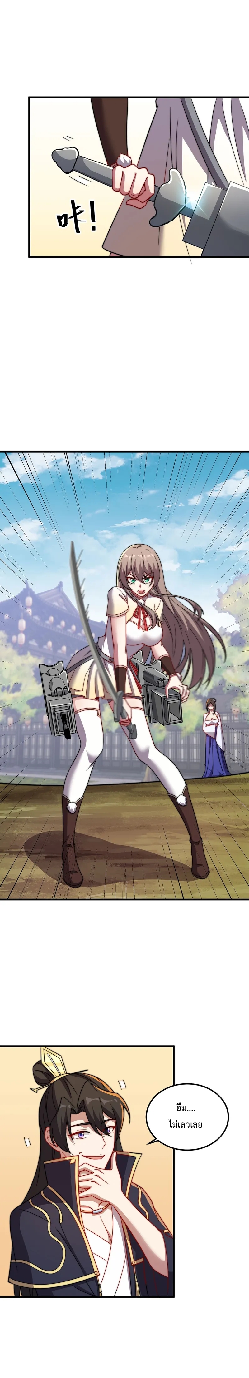 (ชนจีน) อาจารย์จอมวายร้ายกับลูกศิษย์ผู้อยู่ยงคงกระพัน ตอนที่ 51 หน้า 4