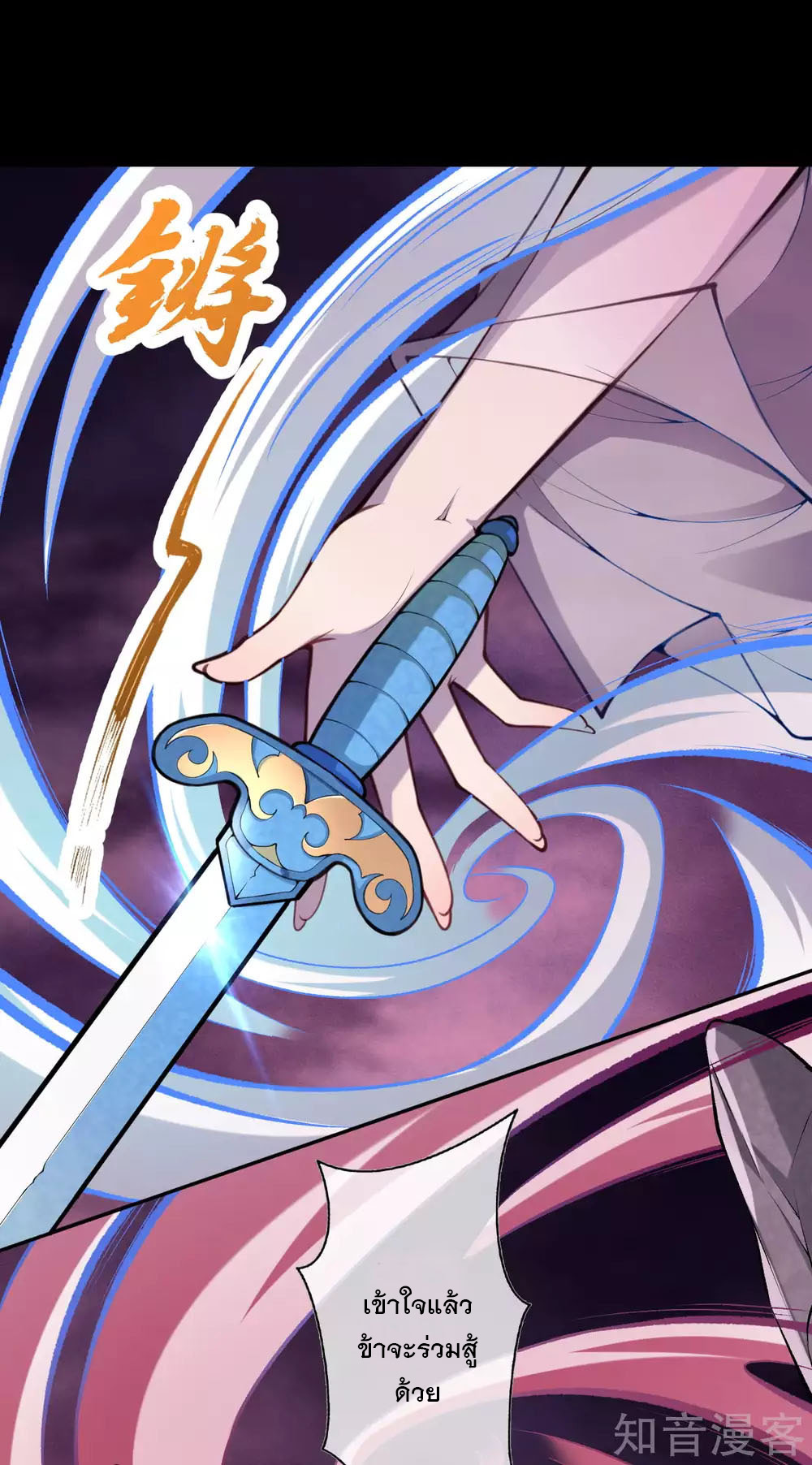 อาณาจักรดาบอมตะ ตอนที่ 41 หน้า 17