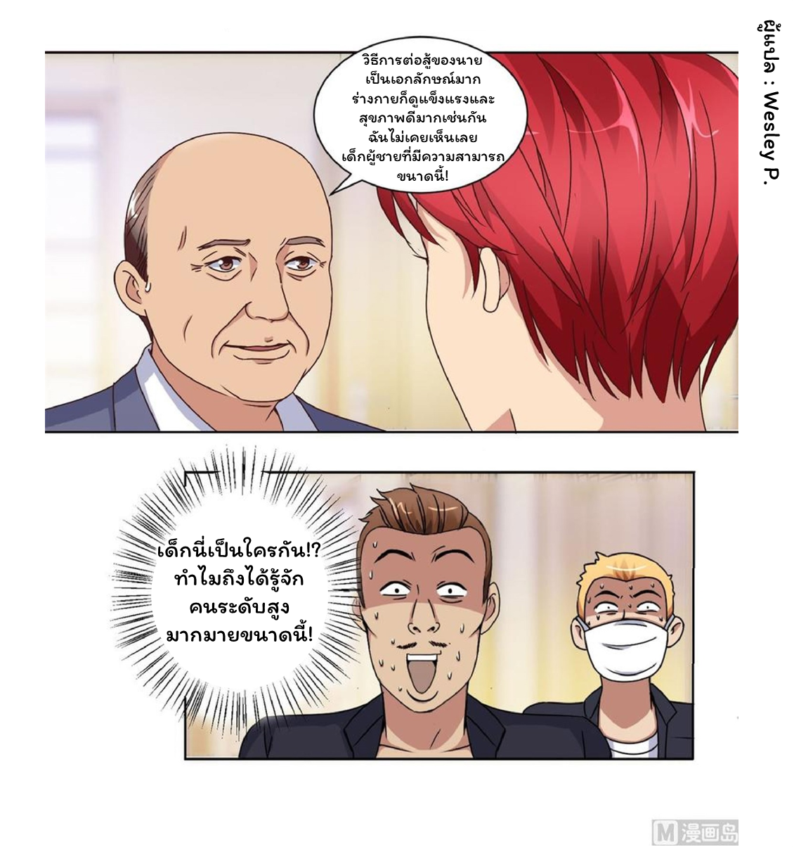 ระบบพระเจ้า ตอนที่ 59 หน้า 20