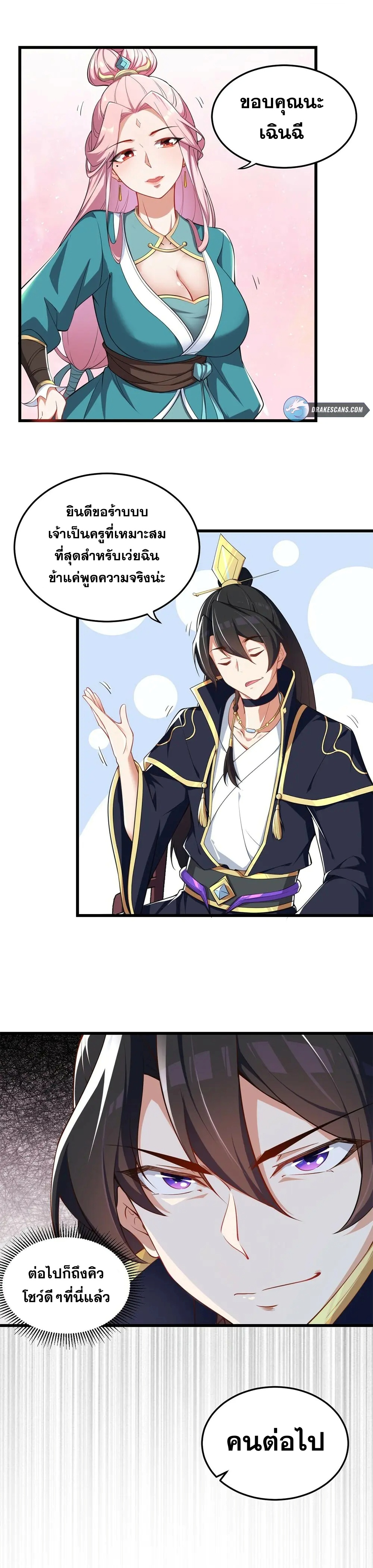 (ชนจีน) อาจารย์จอมวายร้ายกับลูกศิษย์ผู้อยู่ยงคงกระพัน ตอนที่ 6 หน้า 13