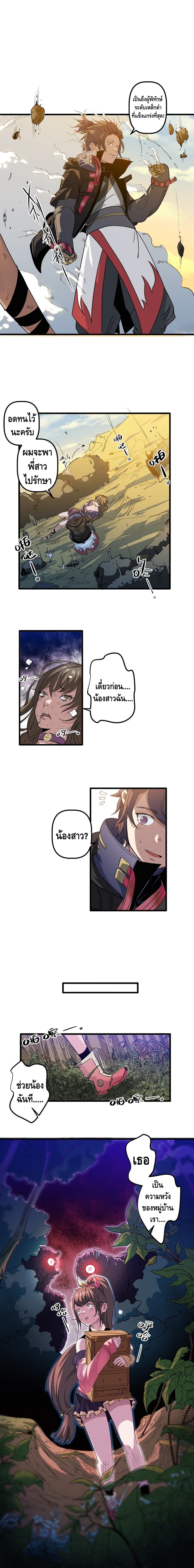 Escort of the End ตอนที่ 1 หน้า 6