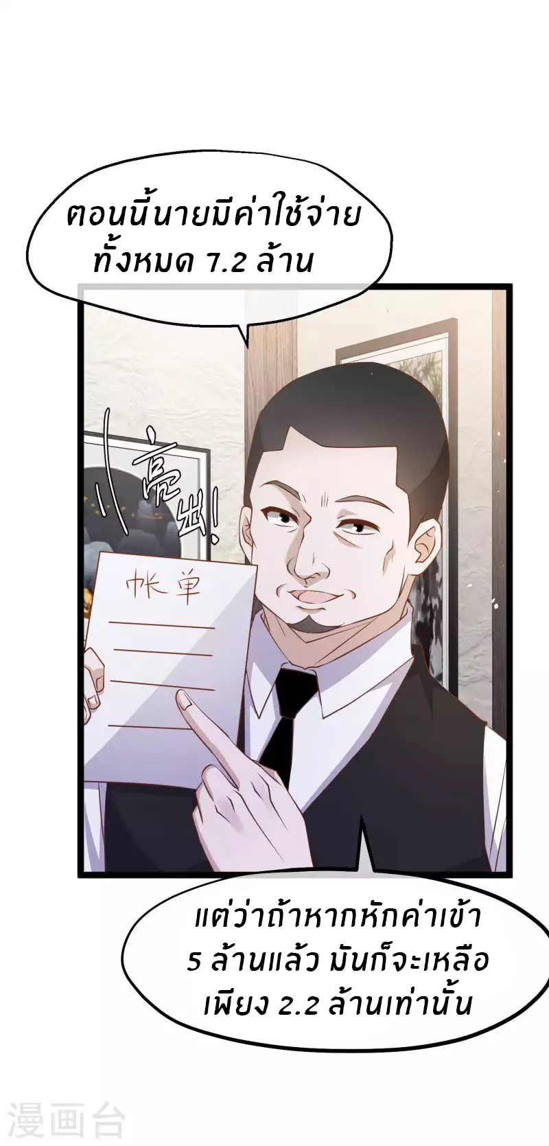 God Fisherman ตอนที่ 228 หน้า 5