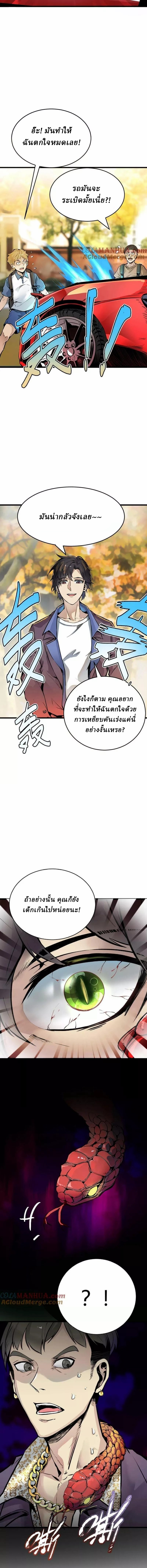 Ghostly Resurgence I Can Transform into a Great Demon ตอนที่ 25 หน้า 4