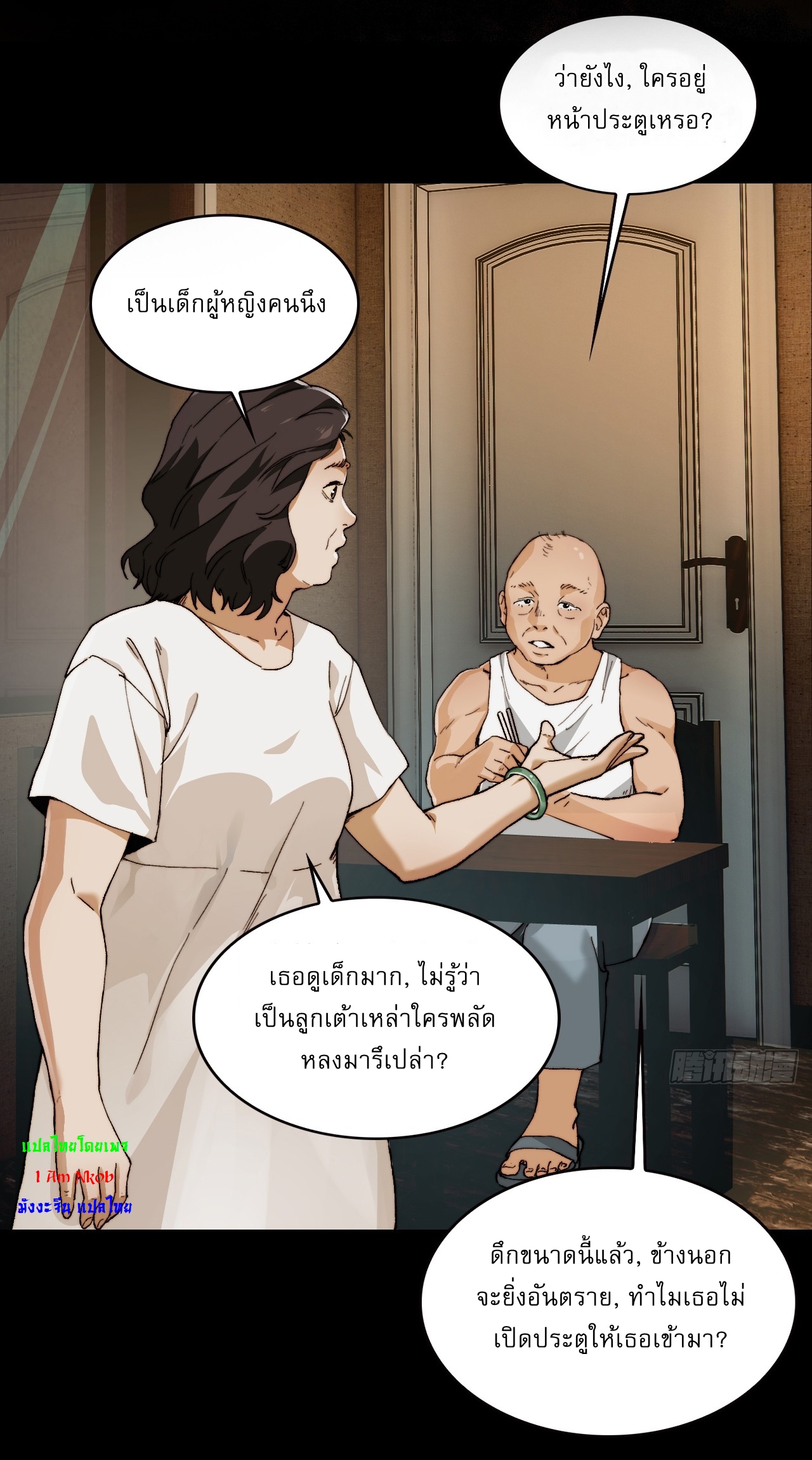 With Mental Illness I Am Immortal เป็นบ้าแล้วไง ยังไงข้าก็เทพ! ตอนที่ 1 หน้า 9