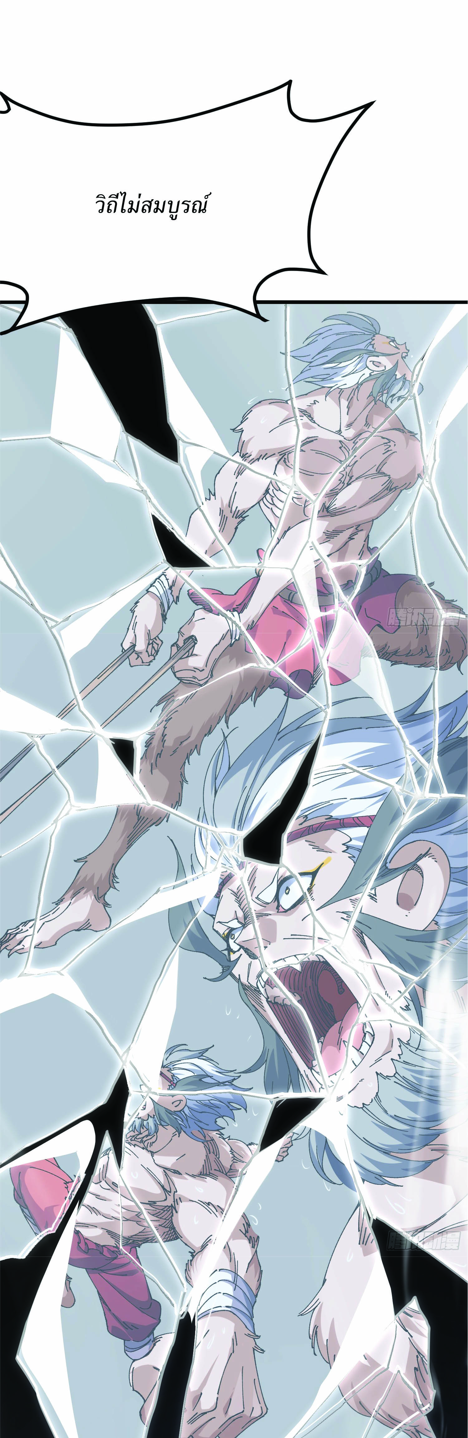 ฉันอยู่ในโลกฝนตน เเต่ต้องพึ่งพาลูกศิษย์เพื่อความอยู่รอด ตอนที่ 5 หน้า 48