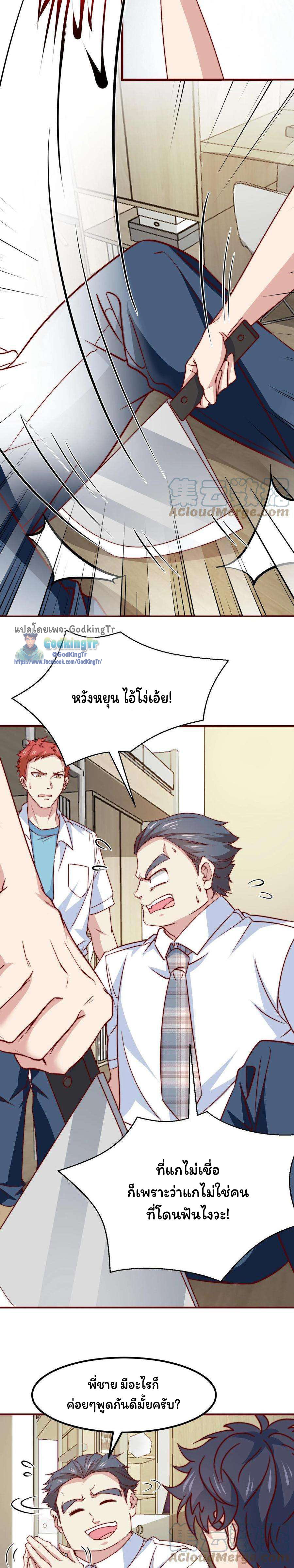 เป็นแค่สไลม์ธรรมดา จะตบมังกรไม่ได้หรือไง? ตอนที่ 70 หน้า 8