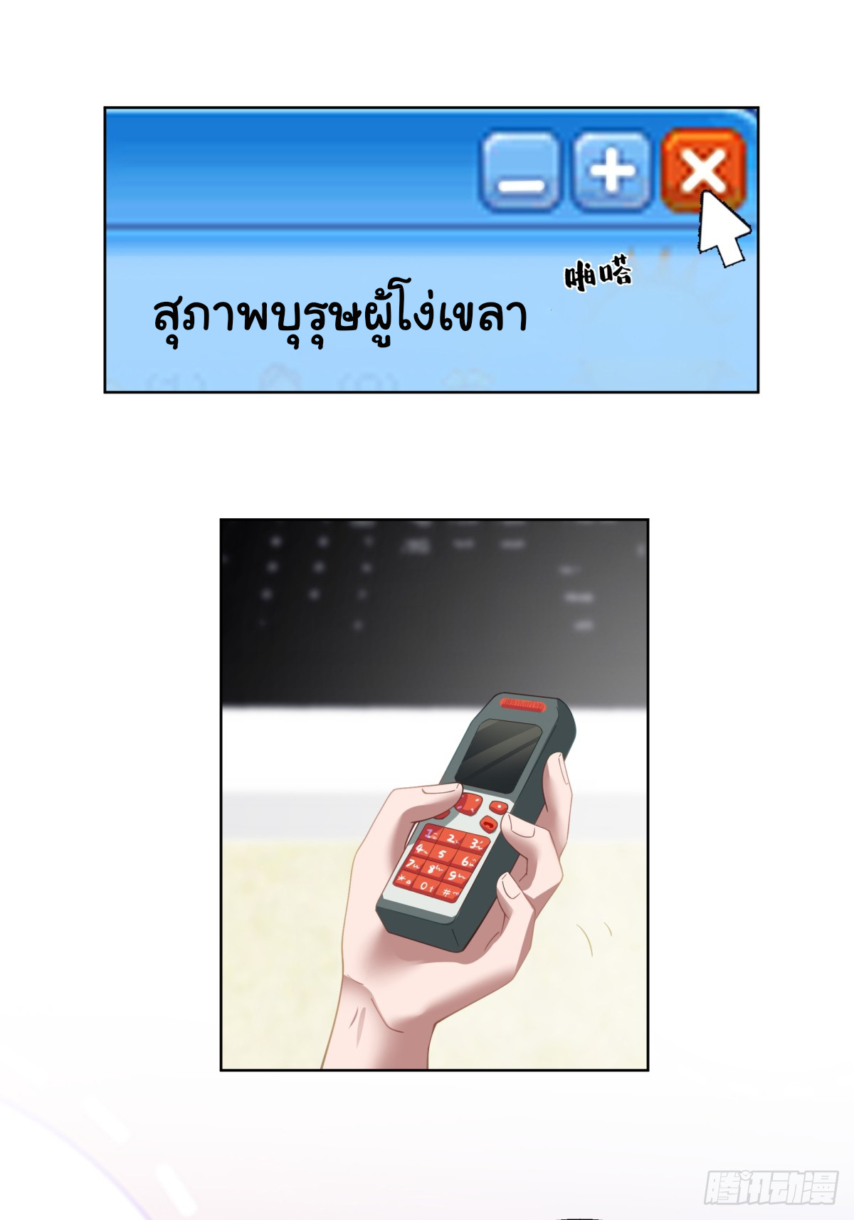 ผมไม่ได้อยากกลับมาเกิดใหม่เลยจริงๆ ตอนที่ 96 หน้า 28