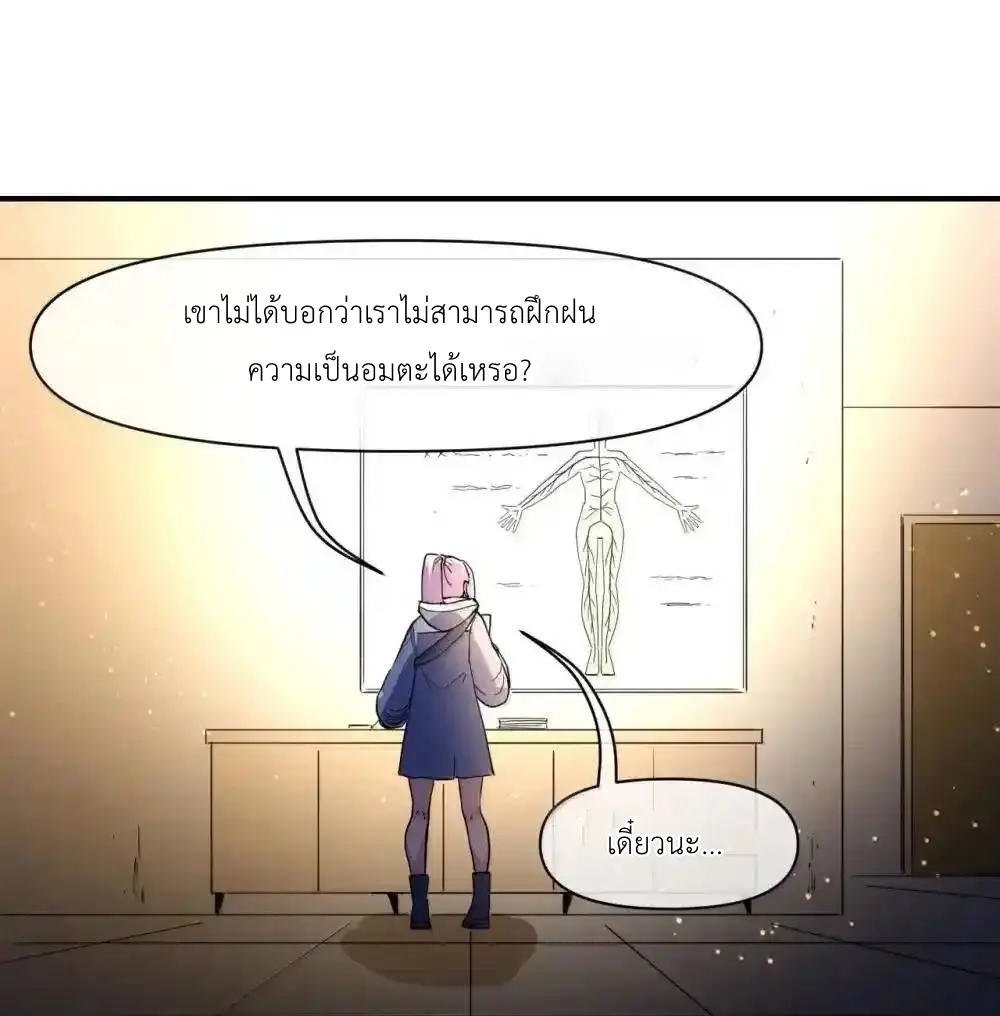 Travel through the world of cultivation, but you can connect to the Internet (ซีซั่น1) ตอนที่ 29 หน้า 13