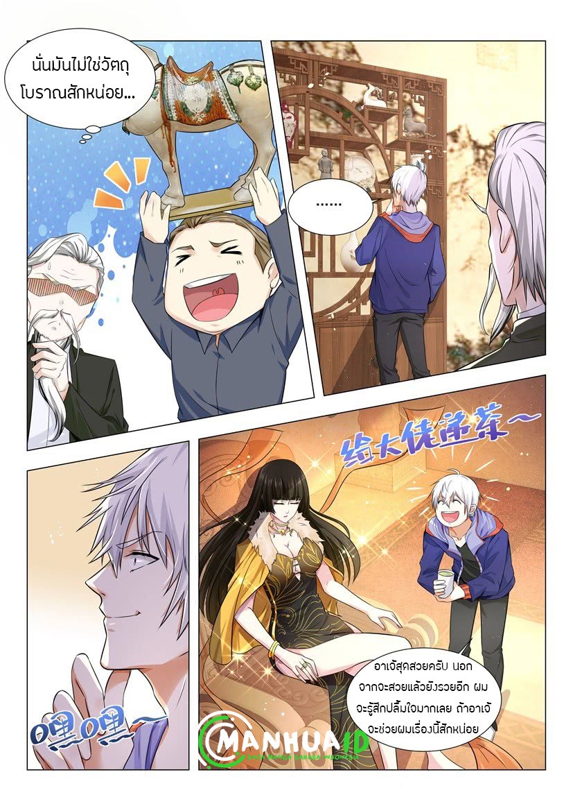 Divine Hero’s Skyfall System ตอนที่ 17 หน้า 10