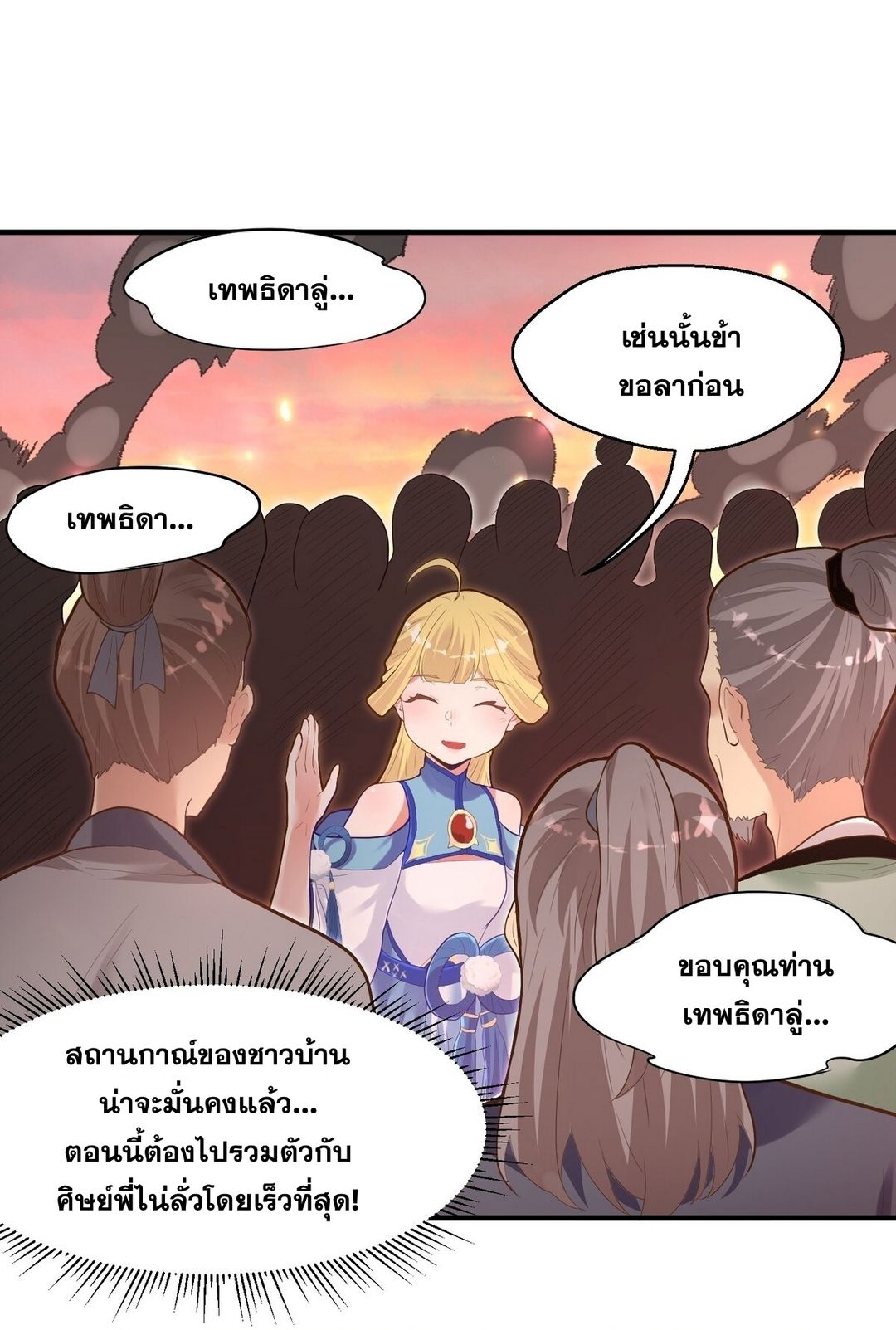 Surrounded By Monsters I Found A Little Witch ถูกปีศาจรายล้อม ข้าเก็บแม่มดน้อยขึ้นมา (ตัดจบ) ตอนที่ 10 หน้า 9