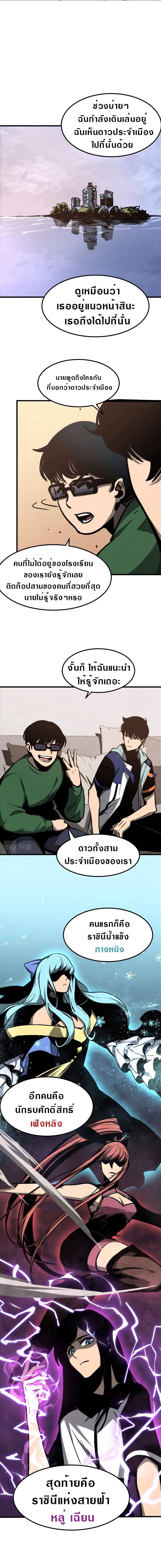 Super Evolution ตอนที่ 36 หน้า 7