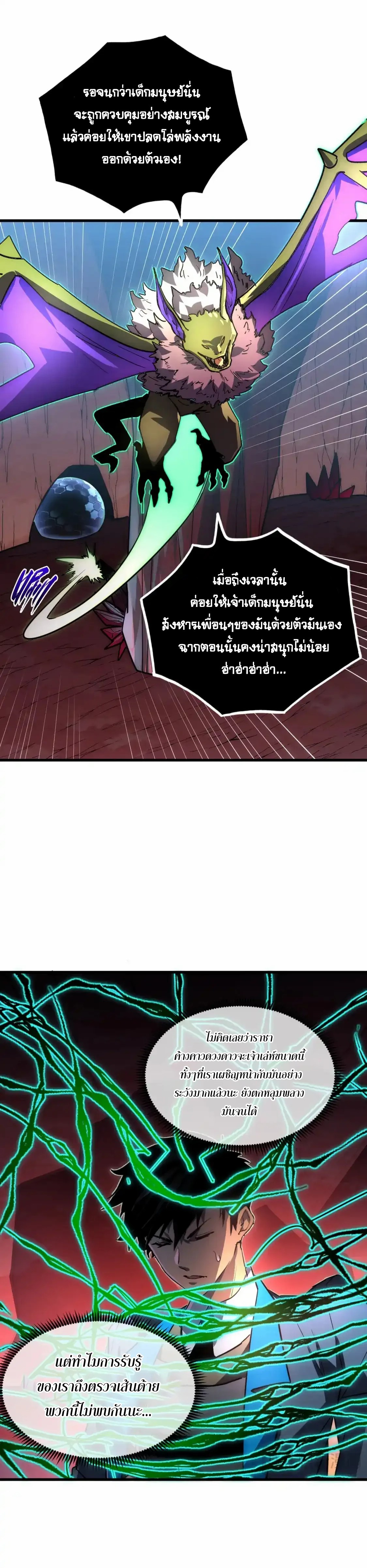 Rise From The Rubble |  เศษซากวันสิ้นโลก ตอนที่ 248 หน้า 16