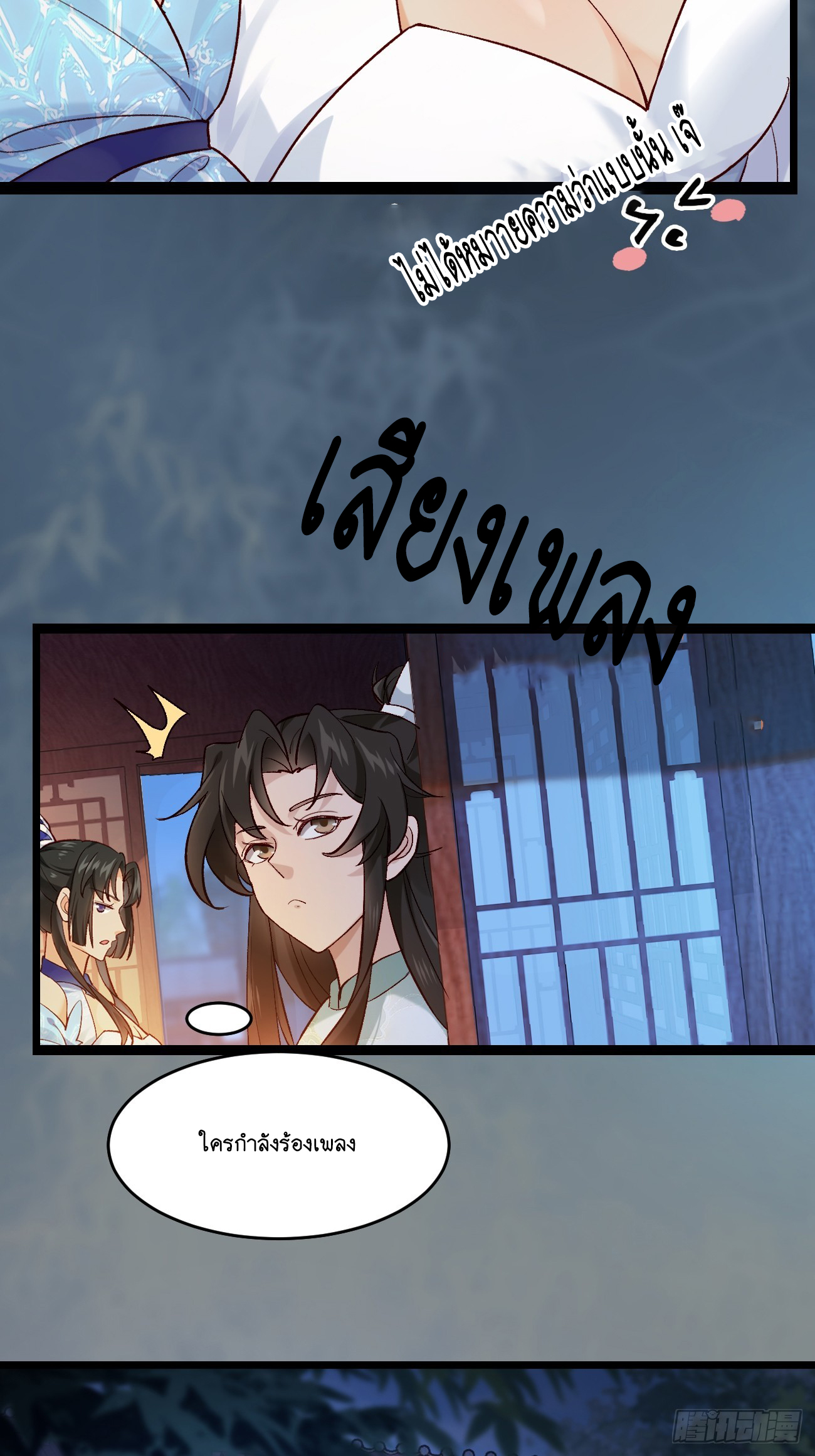 Prince Biexiu ตอนที่ 15 หน้า 43