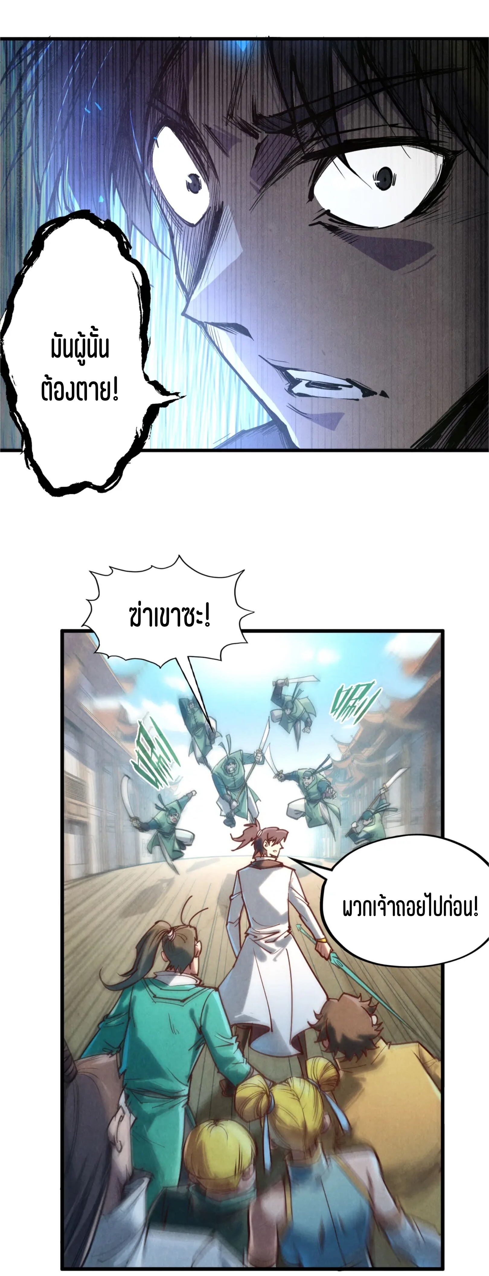 มหาเทพนิรันดร์กาล ตอนที่ 33 หน้า 20