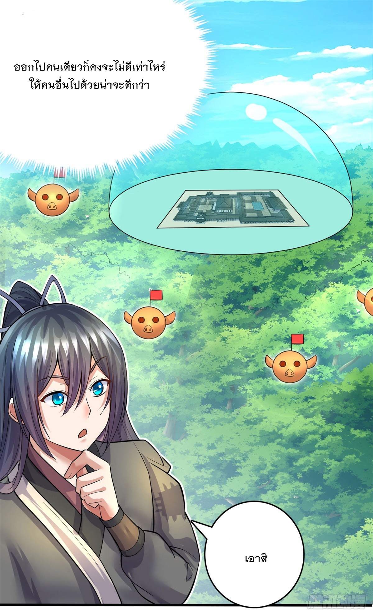 ด้วยเขตแดนกระบี่ ข้าสามารถเป็นเซียนกระบี่ได้ ตอนที่ 42 หน้า 15