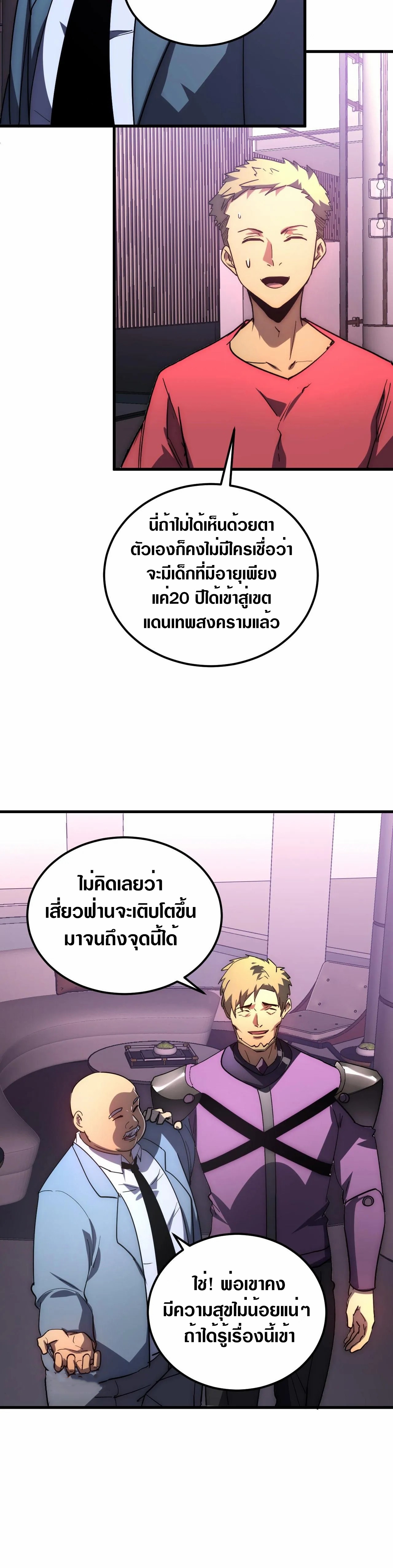 Rise From The Rubble |  เศษซากวันสิ้นโลก ตอนที่ 202 หน้า 30