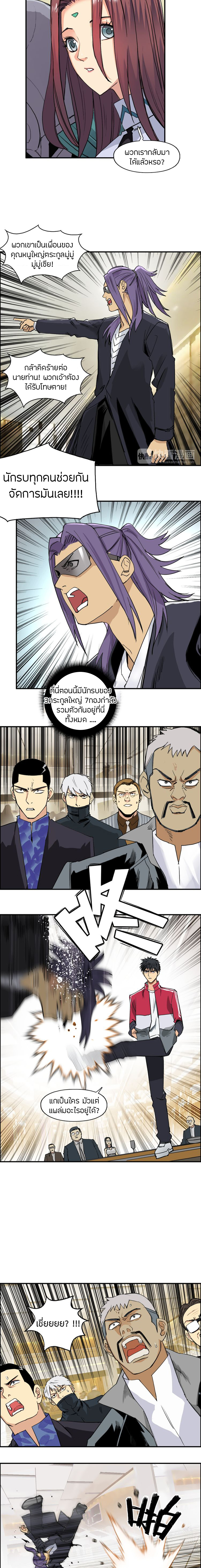 Super Cube ตอนที่ 109 หน้า 4