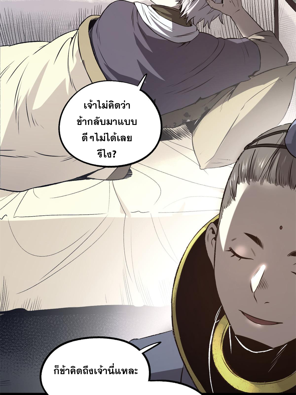 สายลับคนแรกในประวัติศาสตร์ ตอนที่ 23 หน้า 3