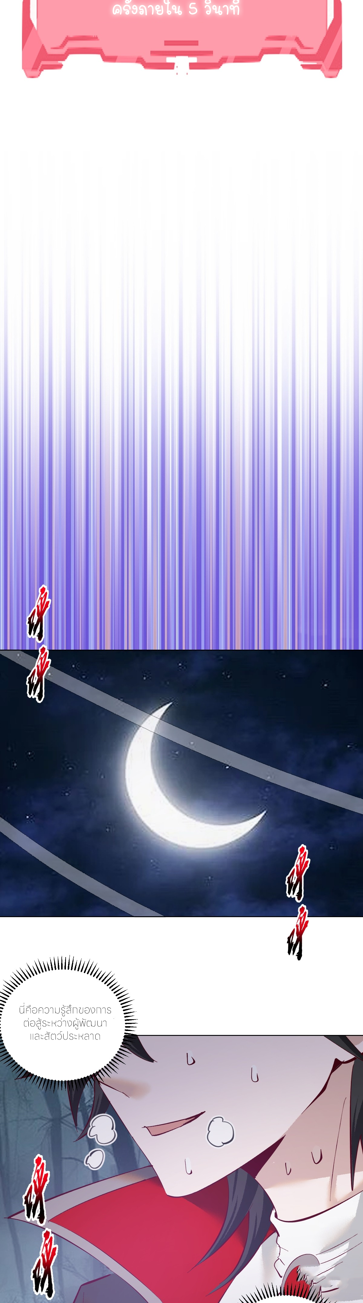 ราชาแห่งแวมไพร์ กับความฮาเร็ม ตอนที่ 3 หน้า 19