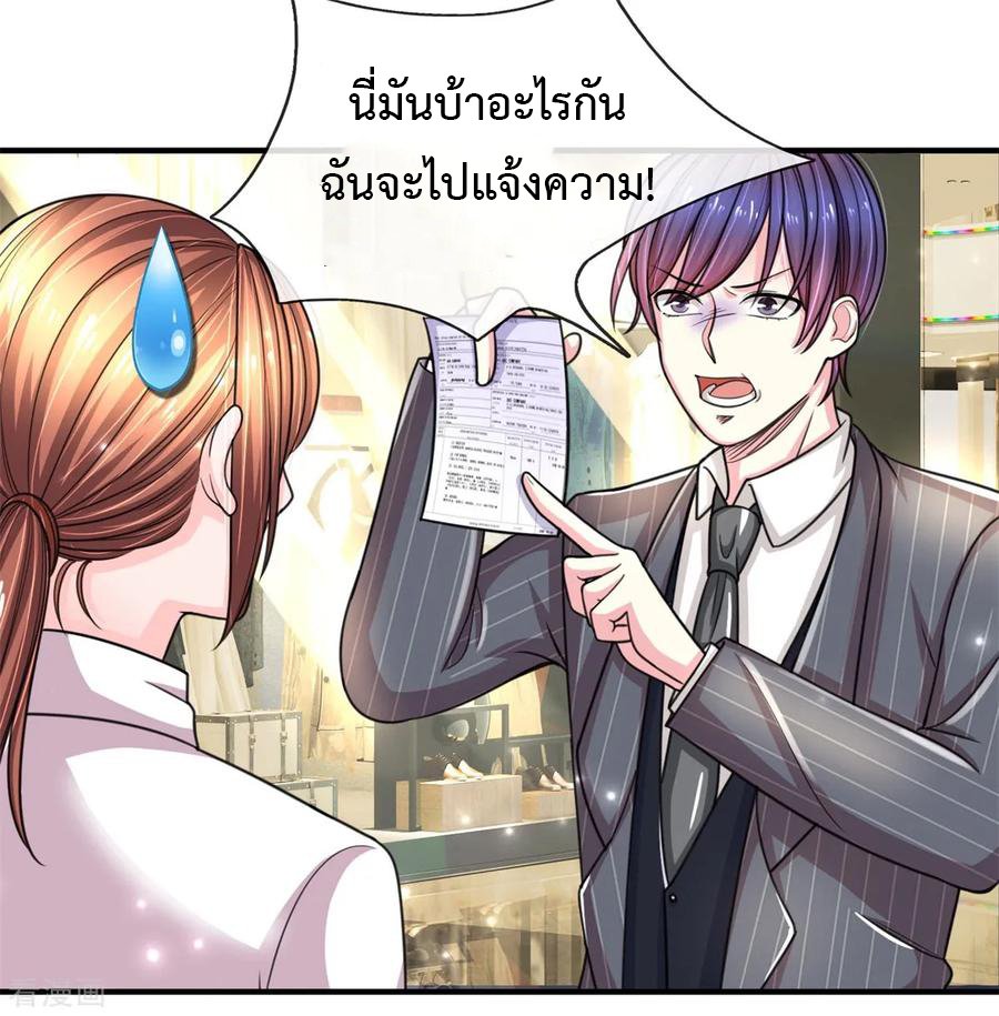 ยอดปรมาจารย์ล้างแค้น ตอนที่ 37 หน้า 2