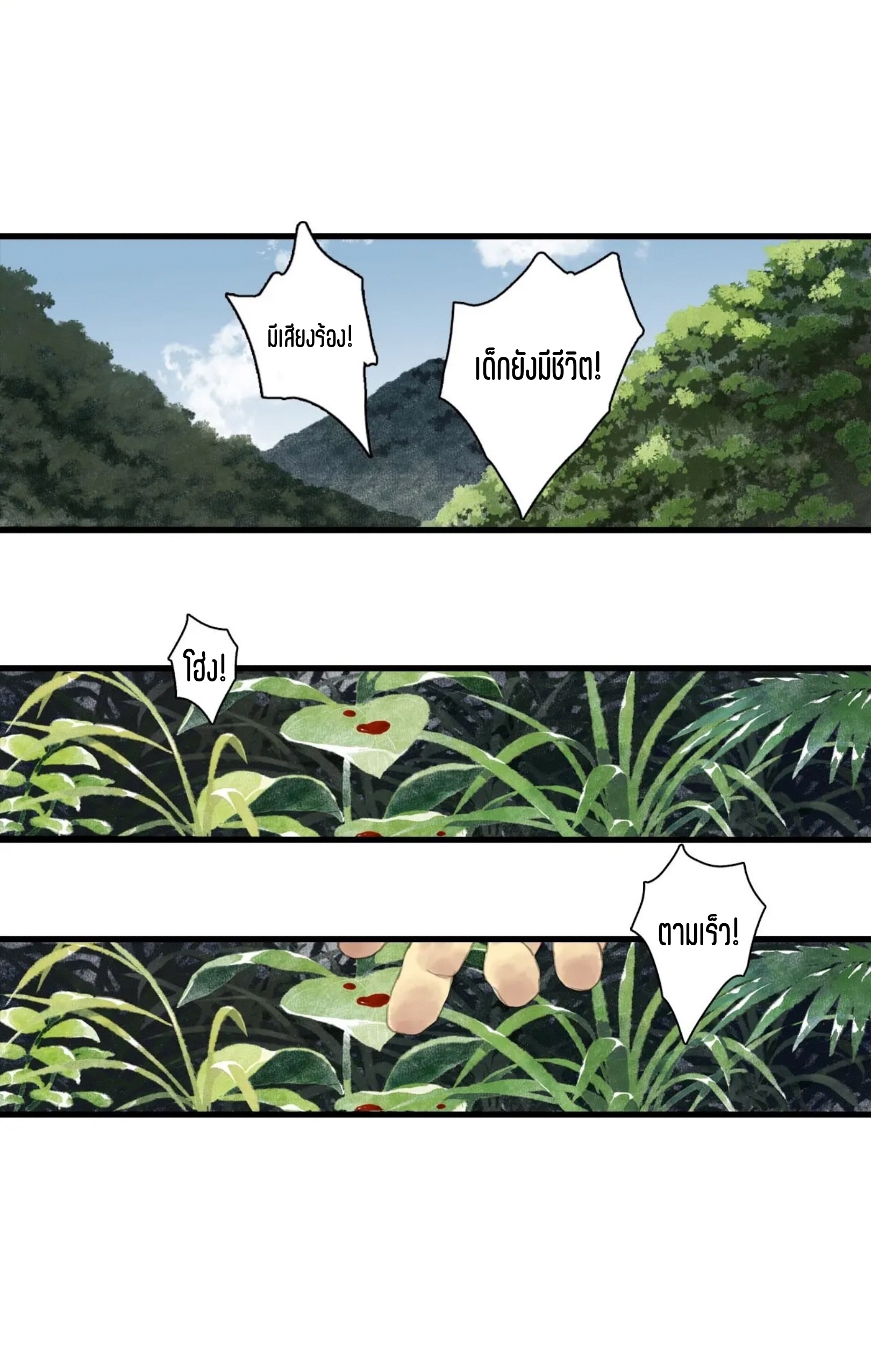 ปู้เทียนเกอ ลำนำแห่งผู้ล่องนภา ตอนที่ 8 หน้า 28