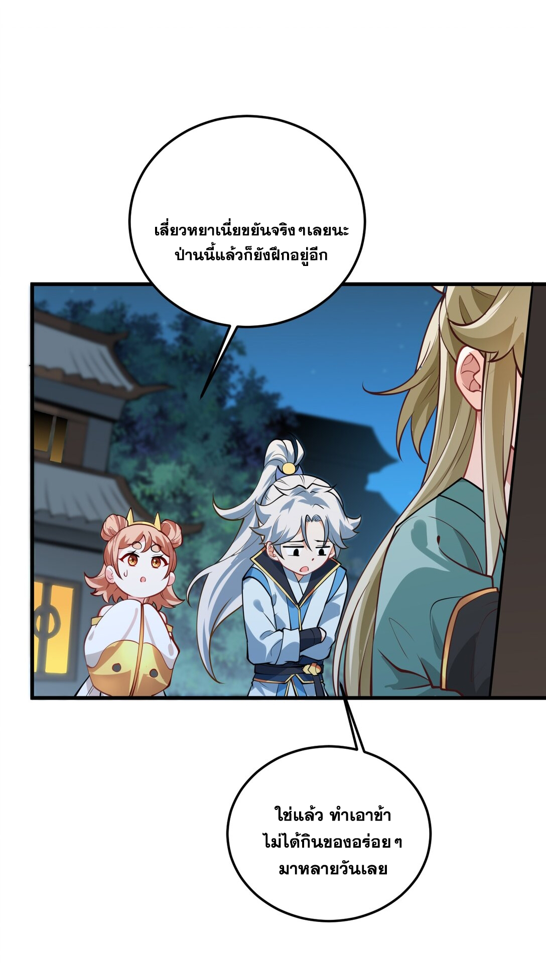 ด้วยโลกแห่งการฝึกตน เหล่าเซียนจึงอยู่ยงคงกระพันในใต้หล้า ตอนที่ 7 หน้า 43